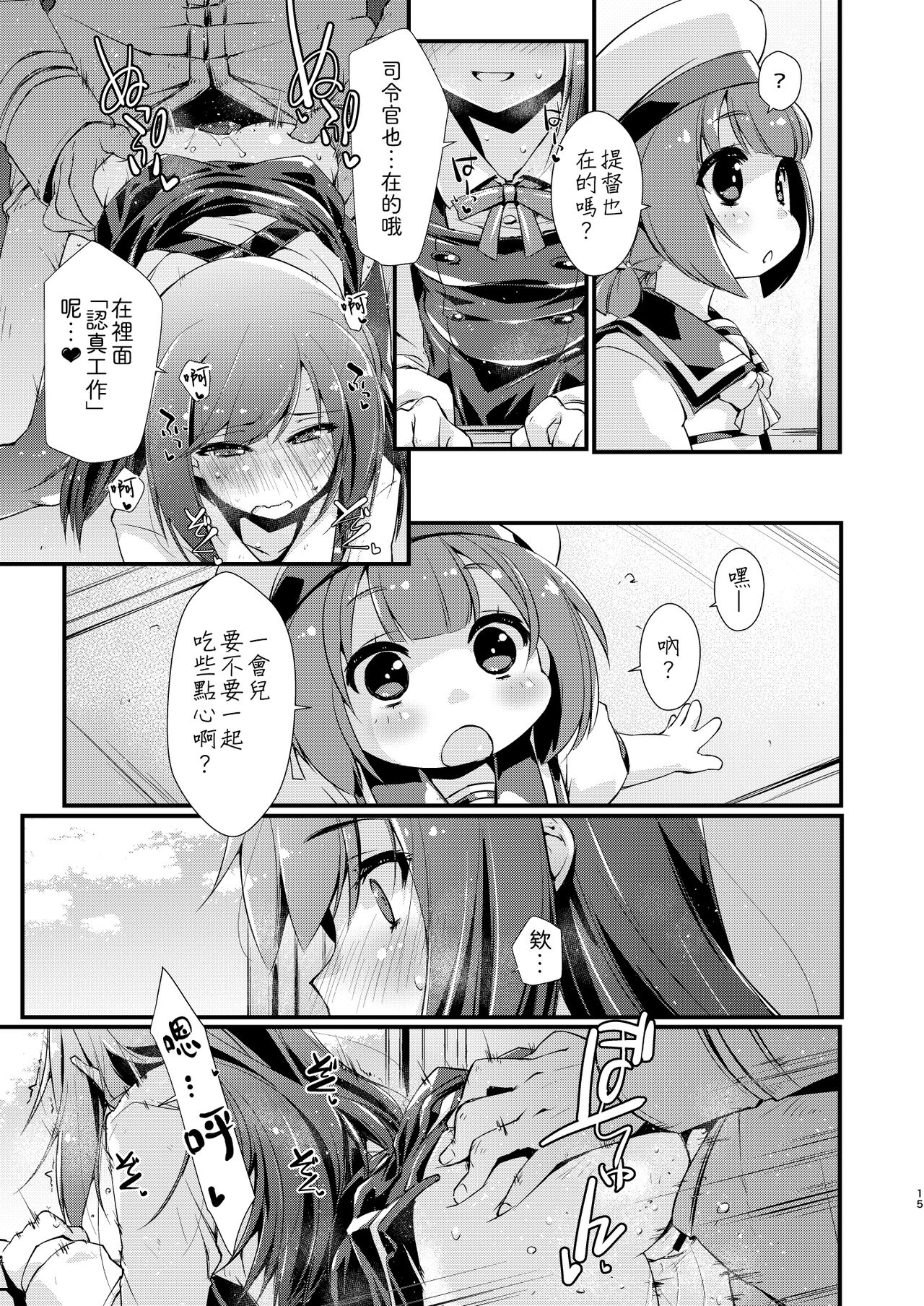 [Chimeishou (Ami Hideto)] Asashio-chan to Amaama na, no Tsuzuki. (Kantai Collection -KanColle-) [Chinese] [吸住没碎个人汉化] [Digital] 图片编号 15