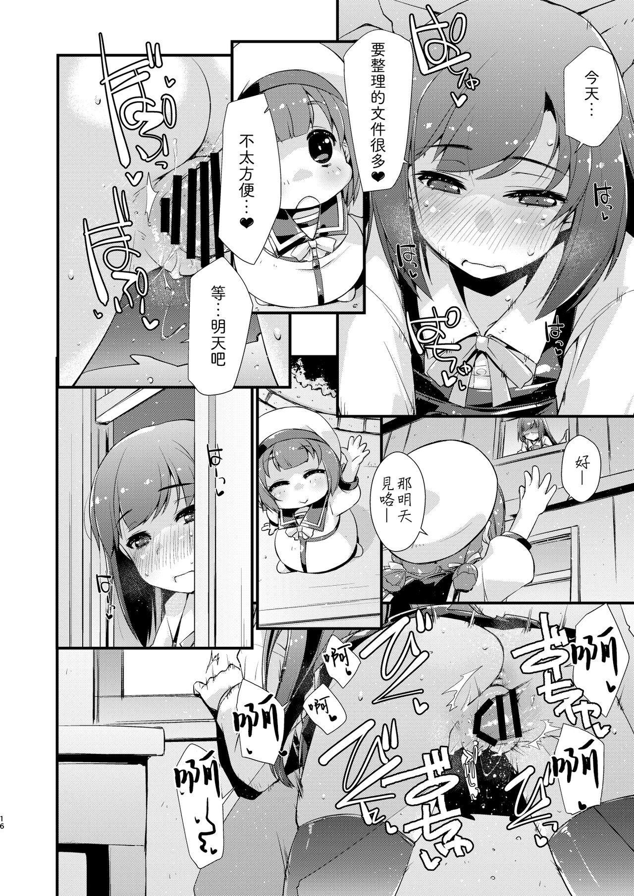 [Chimeishou (Ami Hideto)] Asashio-chan to Amaama na, no Tsuzuki. (Kantai Collection -KanColle-) [Chinese] [吸住没碎个人汉化] [Digital] 图片编号 16