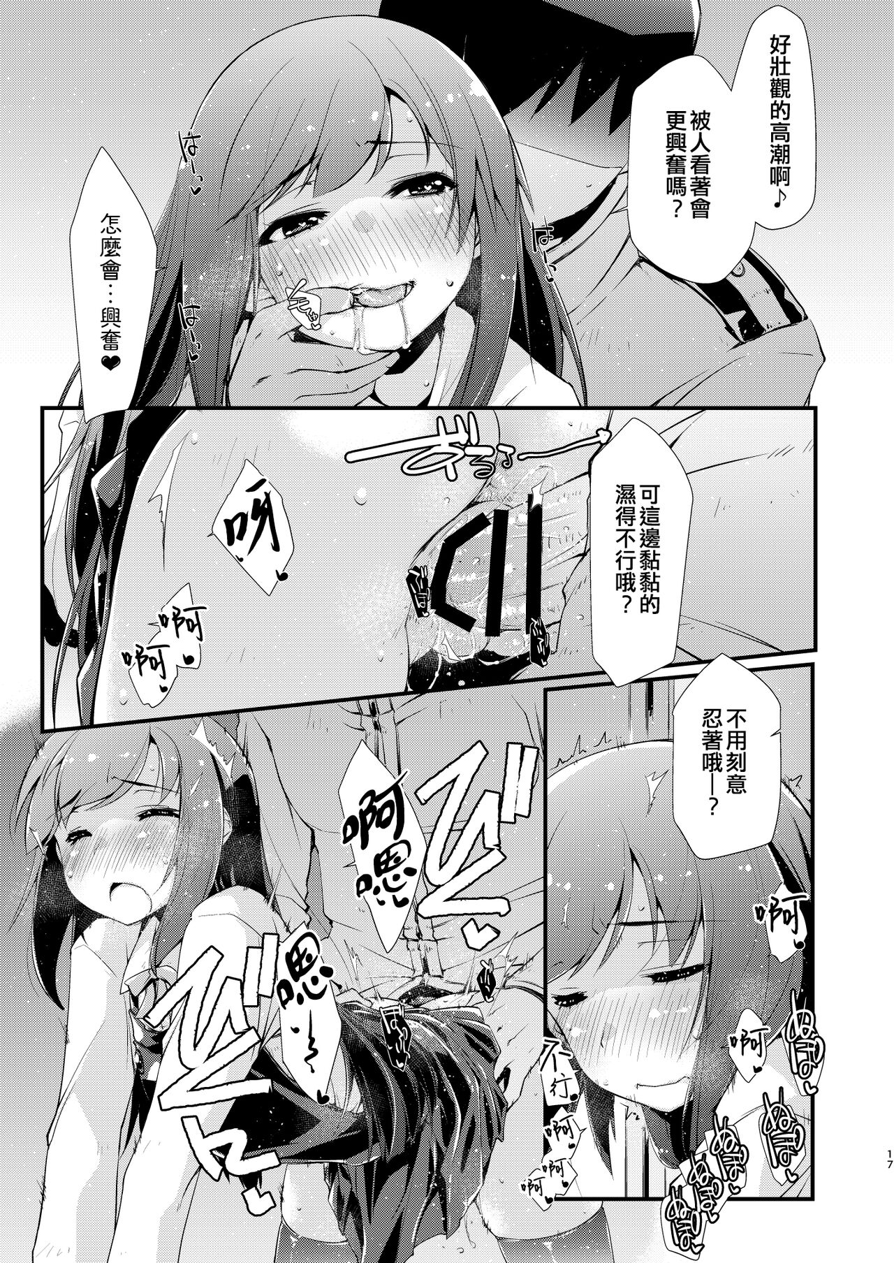[Chimeishou (Ami Hideto)] Asashio-chan to Amaama na, no Tsuzuki. (Kantai Collection -KanColle-) [Chinese] [吸住没碎个人汉化] [Digital] 图片编号 17