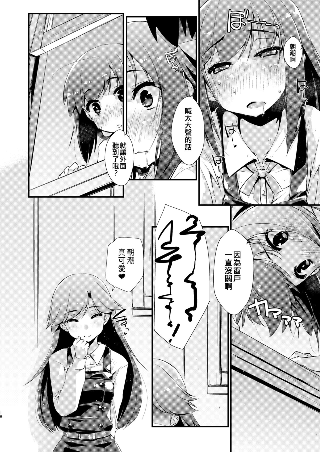 [Chimeishou (Ami Hideto)] Asashio-chan to Amaama na, no Tsuzuki. (Kantai Collection -KanColle-) [Chinese] [吸住没碎个人汉化] [Digital] 图片编号 18