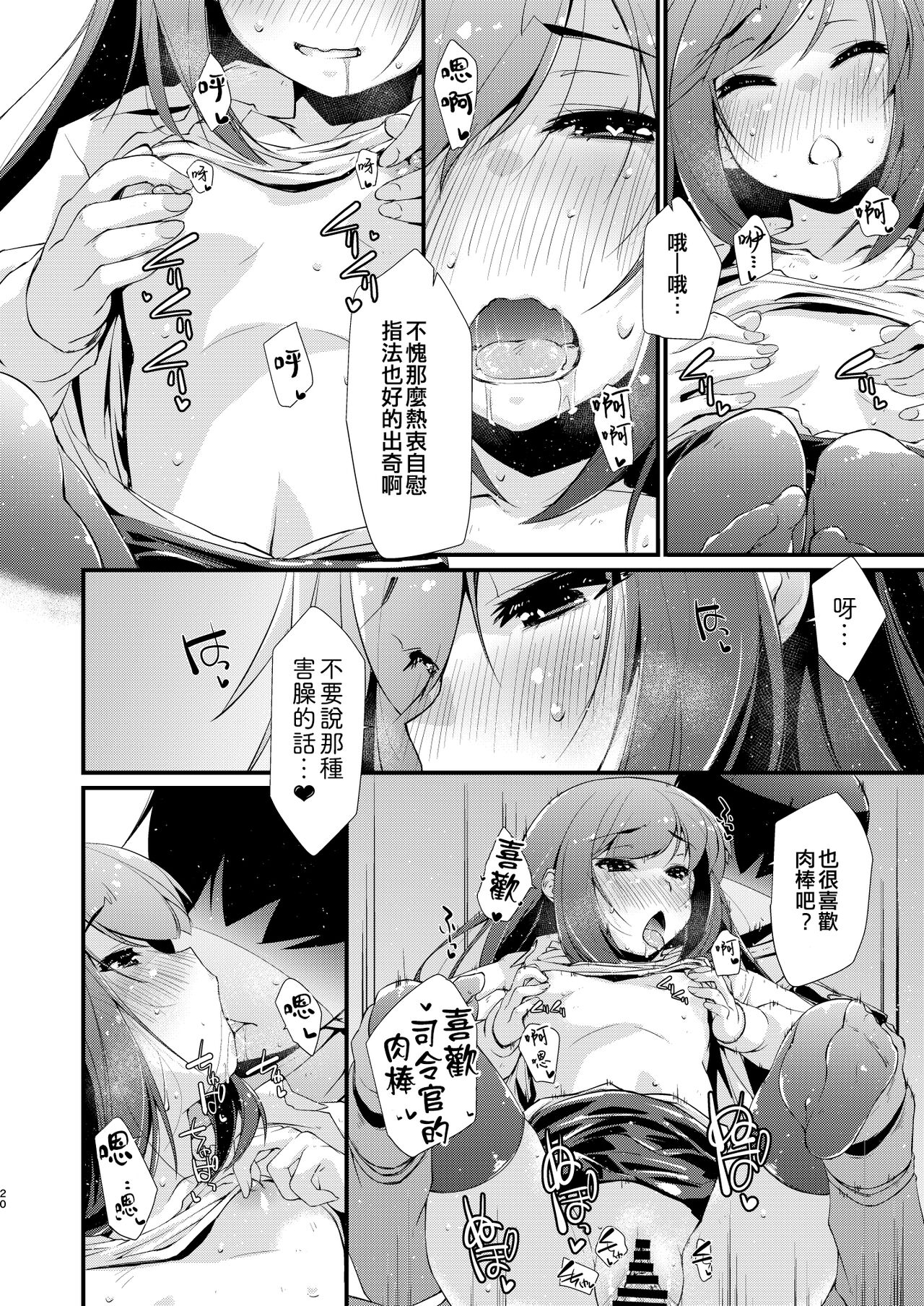 [Chimeishou (Ami Hideto)] Asashio-chan to Amaama na, no Tsuzuki. (Kantai Collection -KanColle-) [Chinese] [吸住没碎个人汉化] [Digital] 图片编号 20