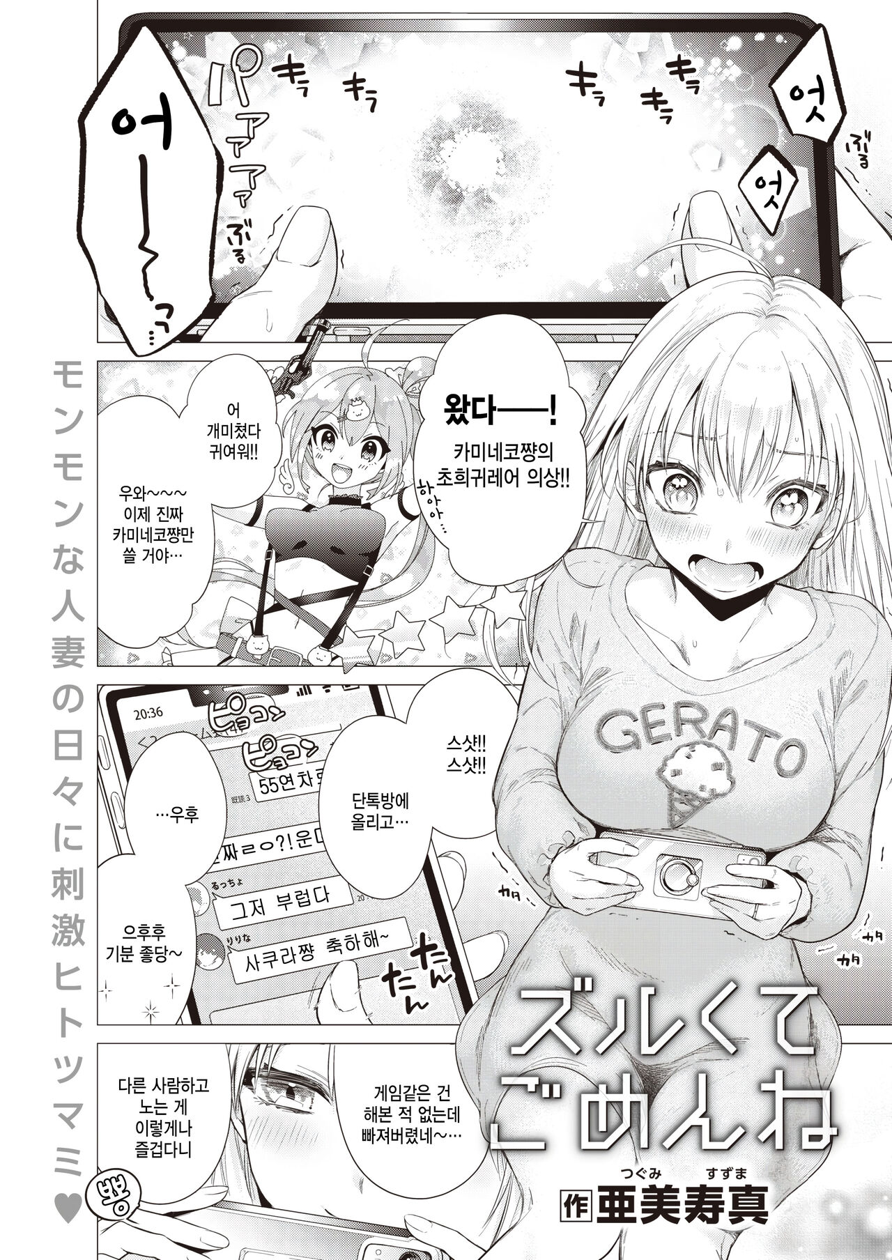 [Tsugumi Suzuma] Zurukute Gomenne (COMIC Kairakuten 2023-07) [Korean] [팀 털난보리] [Digital] 图片编号 1