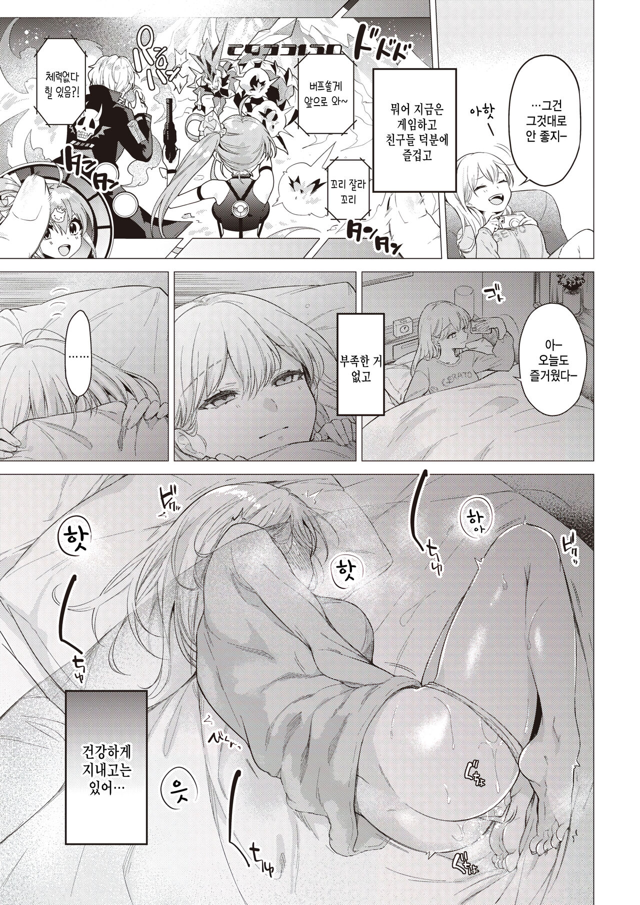 [Tsugumi Suzuma] Zurukute Gomenne (COMIC Kairakuten 2023-07) [Korean] [팀 털난보리] [Digital] 图片编号 3