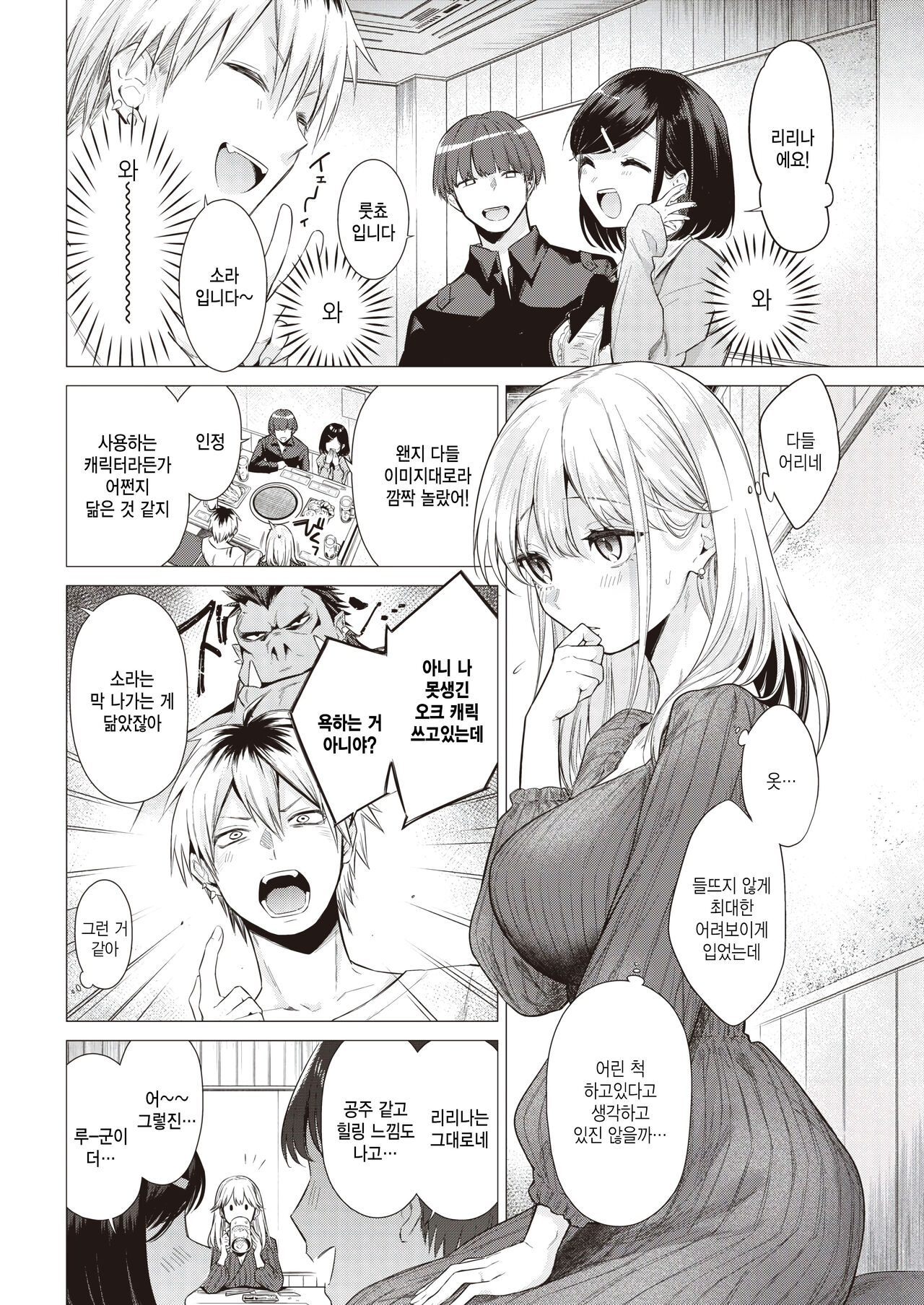 [Tsugumi Suzuma] Zurukute Gomenne (COMIC Kairakuten 2023-07) [Korean] [팀 털난보리] [Digital] 图片编号 6