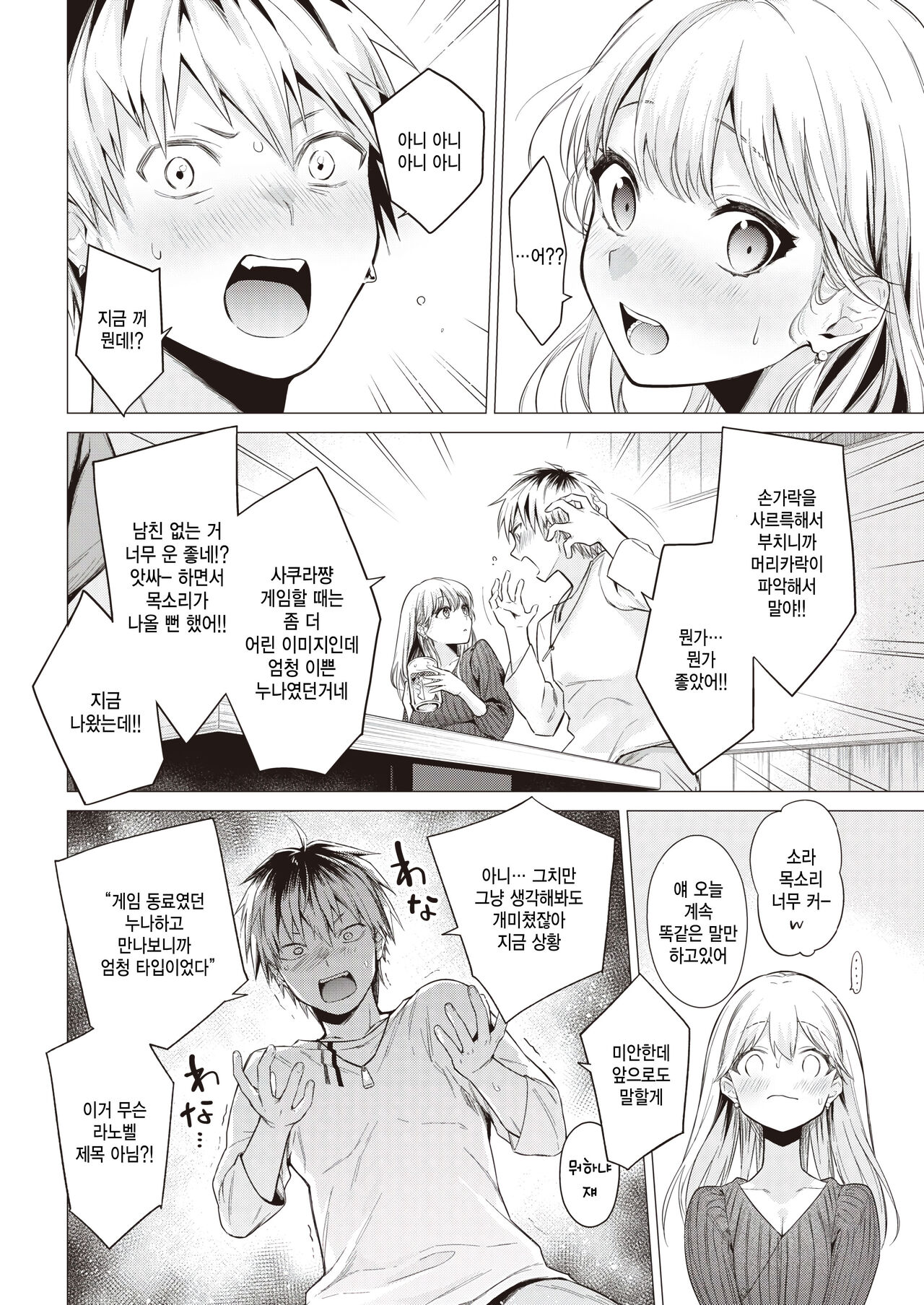 [Tsugumi Suzuma] Zurukute Gomenne (COMIC Kairakuten 2023-07) [Korean] [팀 털난보리] [Digital] 图片编号 8