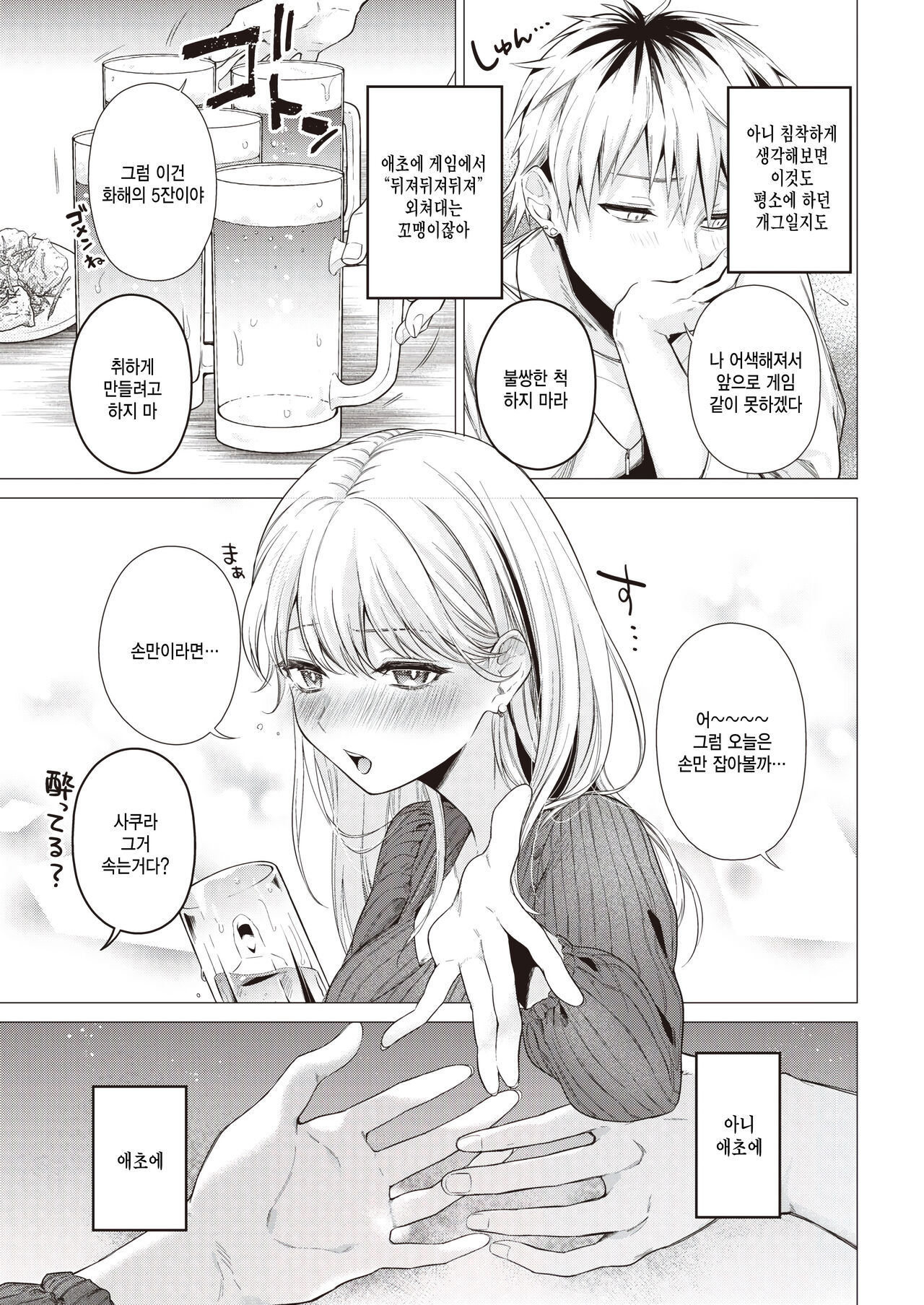 [Tsugumi Suzuma] Zurukute Gomenne (COMIC Kairakuten 2023-07) [Korean] [팀 털난보리] [Digital] 图片编号 11