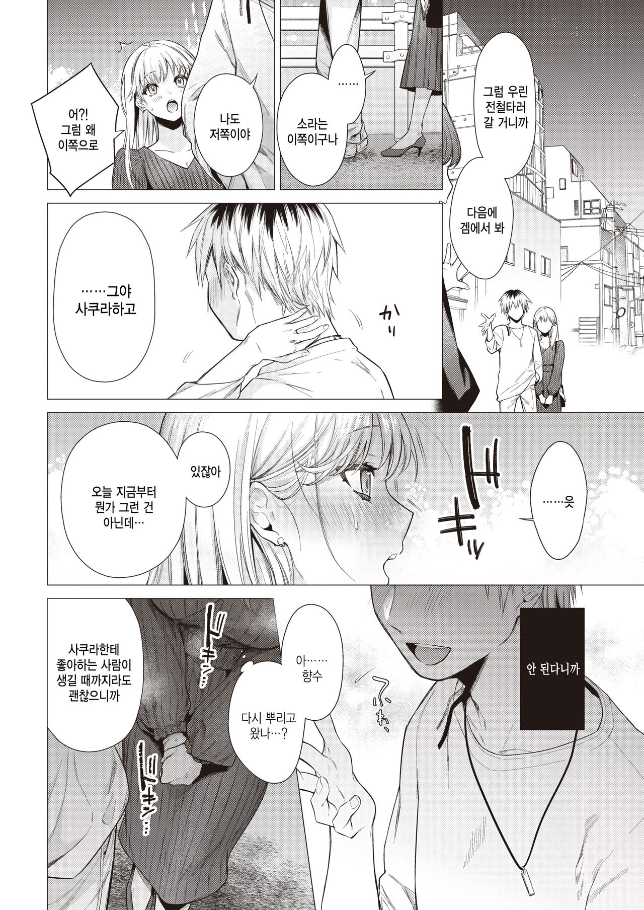 [Tsugumi Suzuma] Zurukute Gomenne (COMIC Kairakuten 2023-07) [Korean] [팀 털난보리] [Digital] 图片编号 12