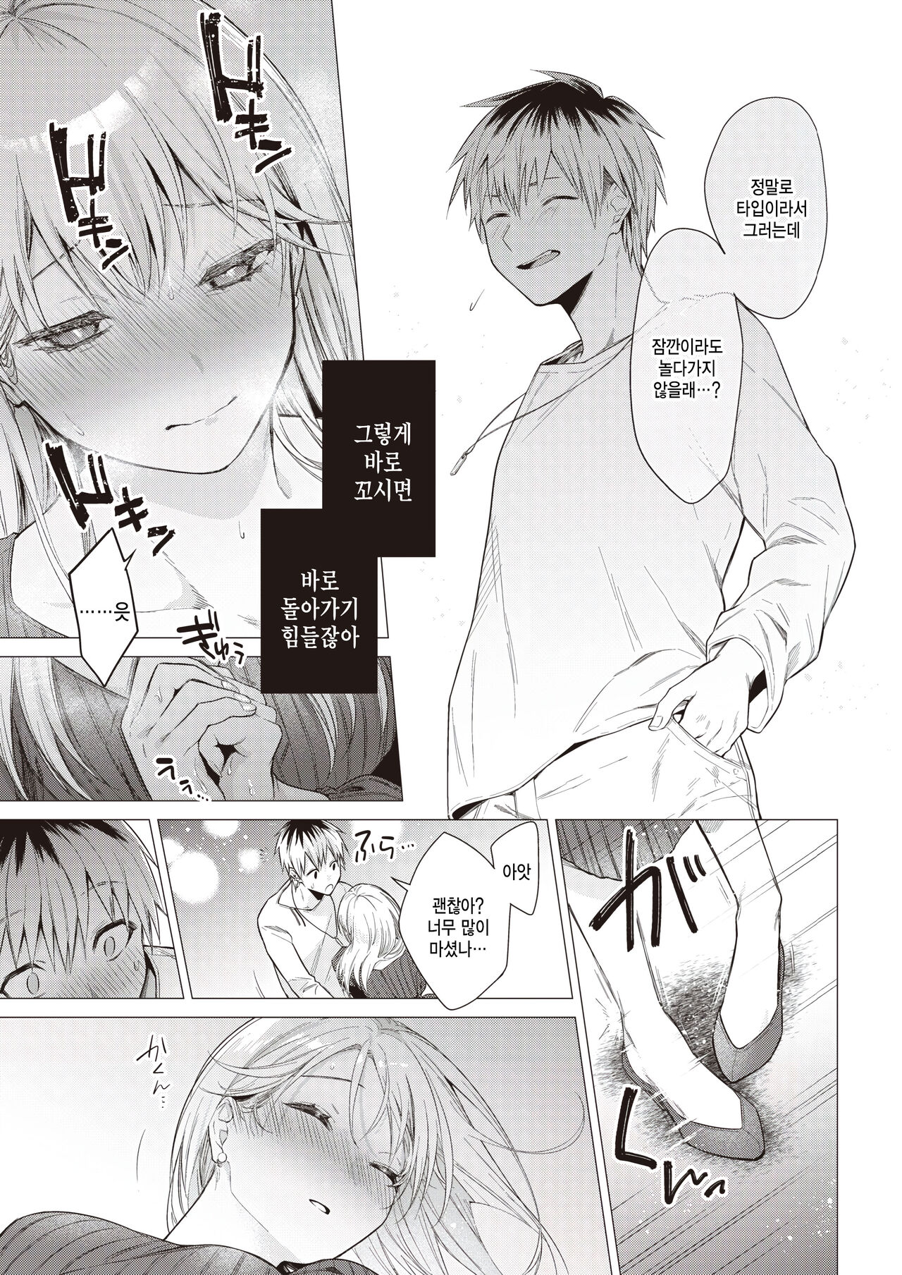 [Tsugumi Suzuma] Zurukute Gomenne (COMIC Kairakuten 2023-07) [Korean] [팀 털난보리] [Digital] 图片编号 13