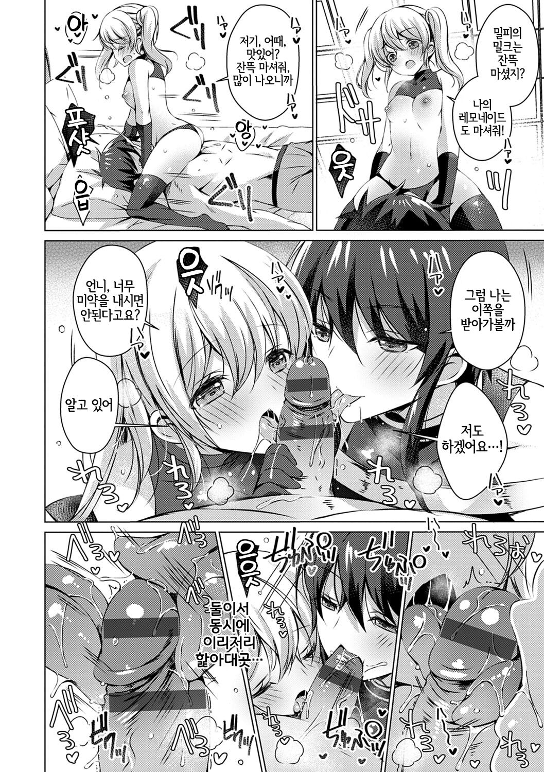 [Ice Cream (vanilla)] Android no Watashi ni Nenryou Hokyuu shite Kudasai | 안드로이드인 저에게 연료보급 해주세요욧 7 [Korean] [LWND] numero di immagine  8