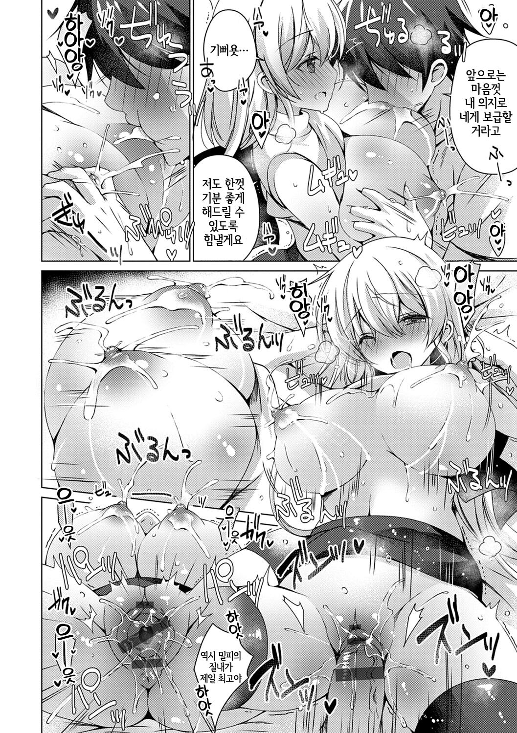 [Ice Cream (vanilla)] Android no Watashi ni Nenryou Hokyuu shite Kudasai | 안드로이드인 저에게 연료보급 해주세요욧 7 [Korean] [LWND] numero di immagine  24