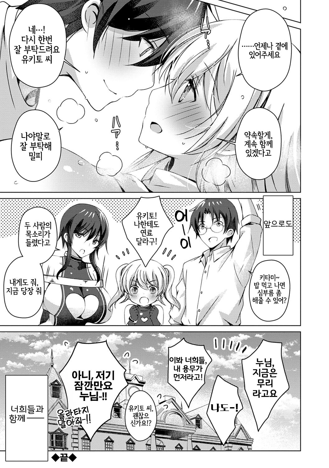 [Ice Cream (vanilla)] Android no Watashi ni Nenryou Hokyuu shite Kudasai | 안드로이드인 저에게 연료보급 해주세요욧 7 [Korean] [LWND] numero di immagine  27