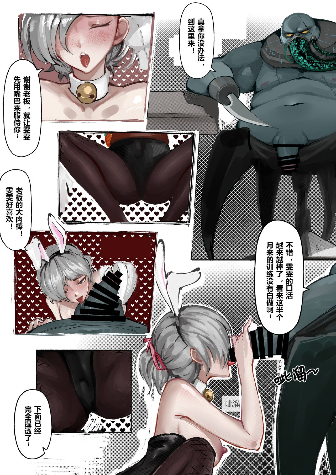 [Mumuy] 厄加特酒馆 (League of Legends) [Chinese] 6eme image