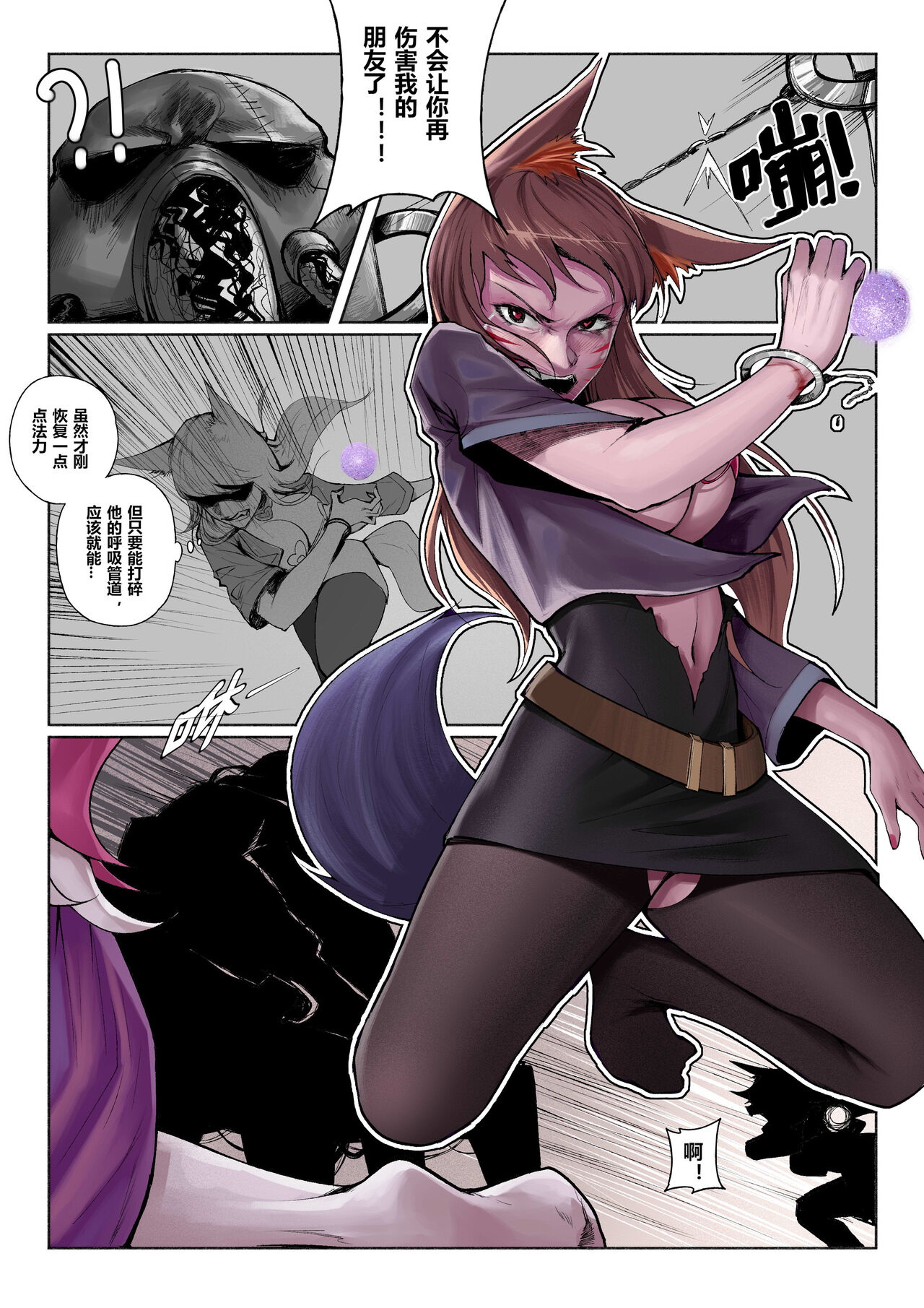 [Mumuy] 厄加特酒馆 (League of Legends) [Chinese] 50eme image