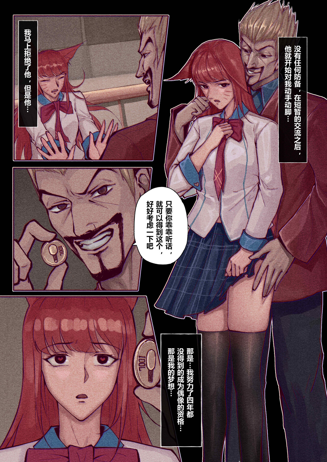 [Mumuy] 厄加特酒馆 (League of Legends) [Chinese] 60eme image