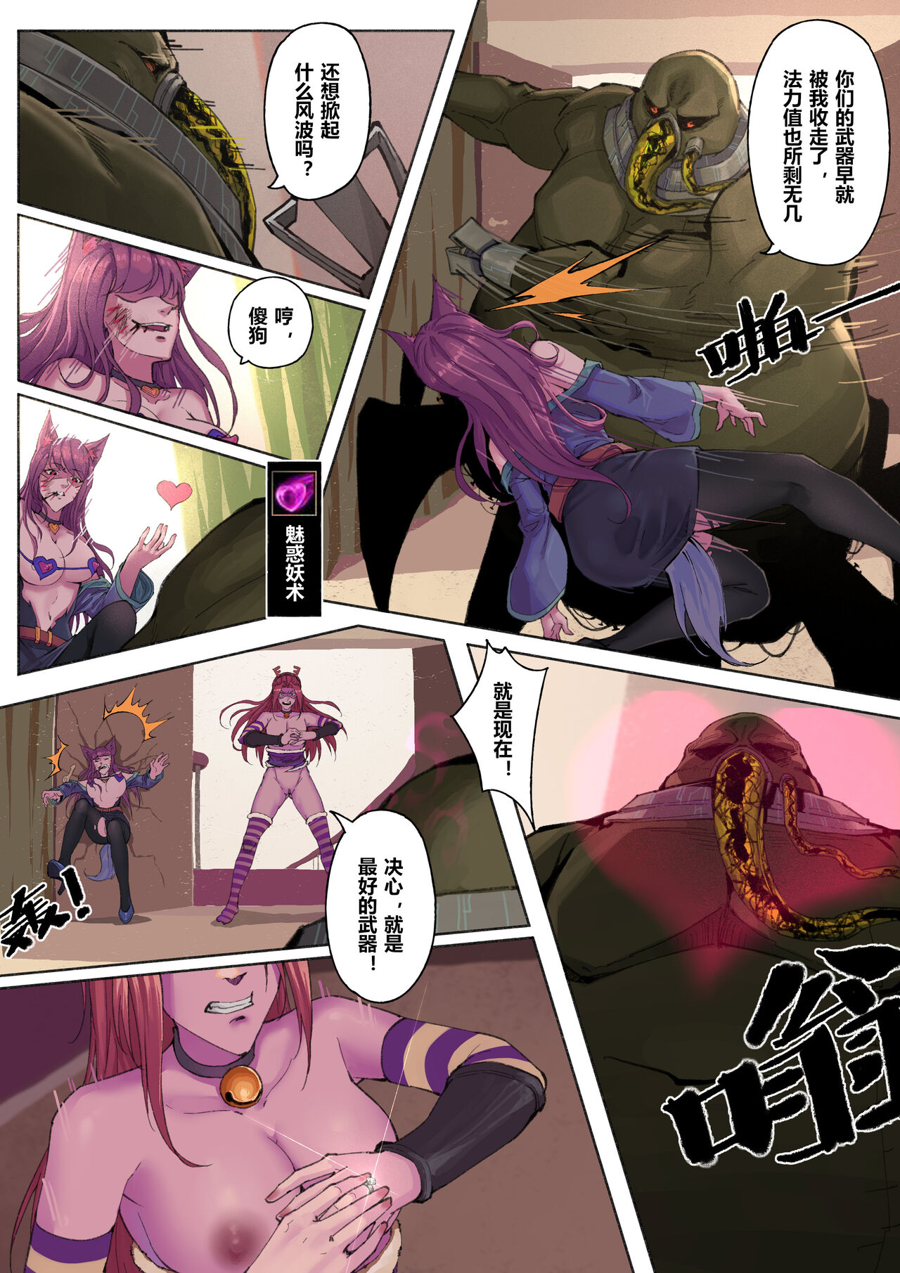 [Mumuy] 厄加特酒馆 (League of Legends) [Chinese] 86eme image