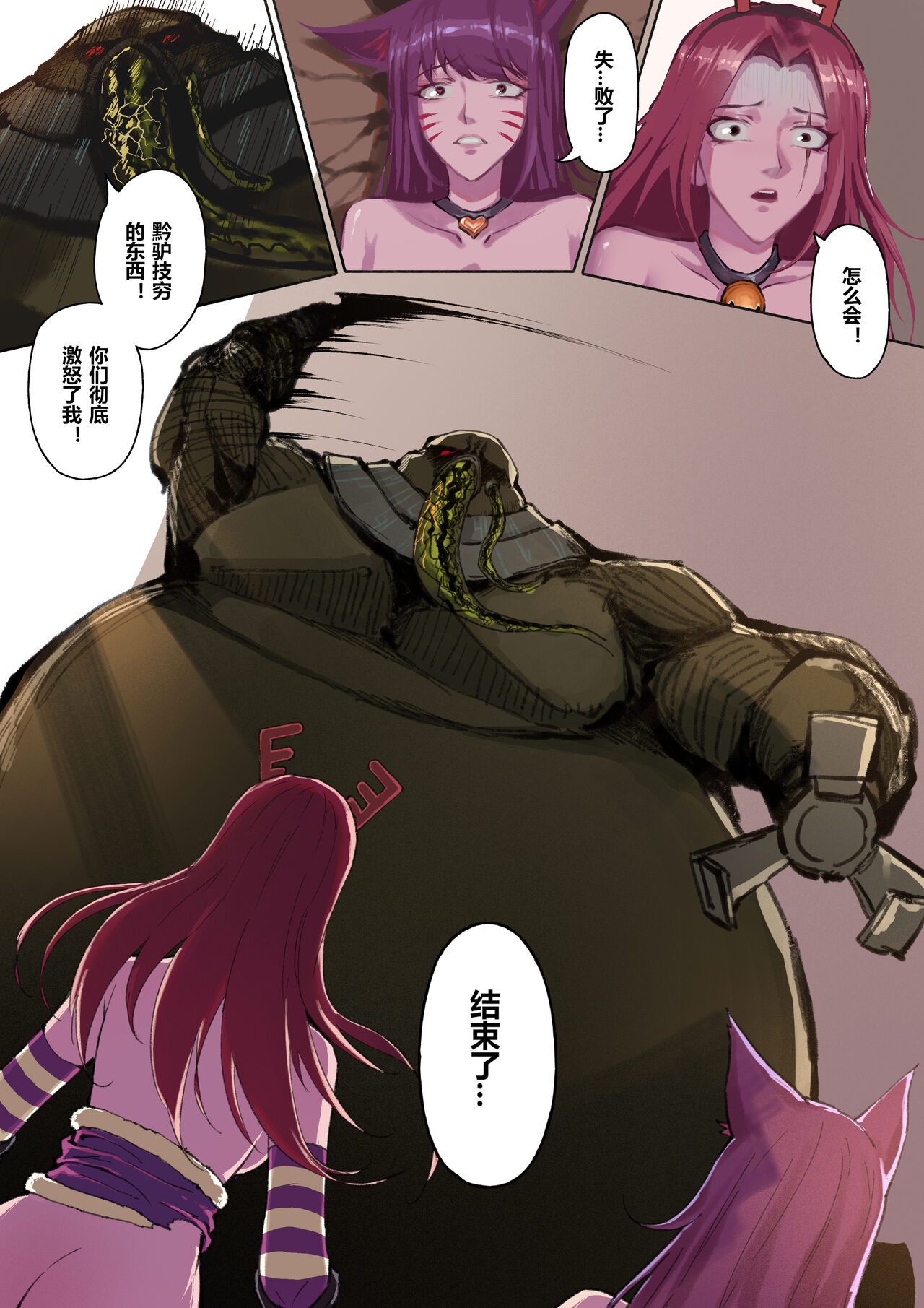 [Mumuy] 厄加特酒馆 (League of Legends) [Chinese] 88eme image