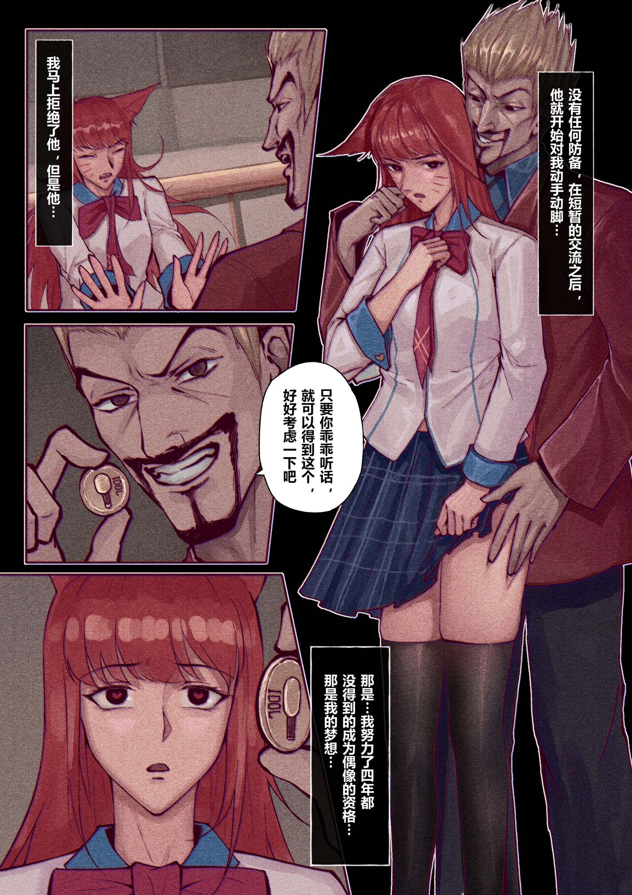 [Mumuy] 厄加特酒馆 (League of Legends) [Chinese] 159eme image