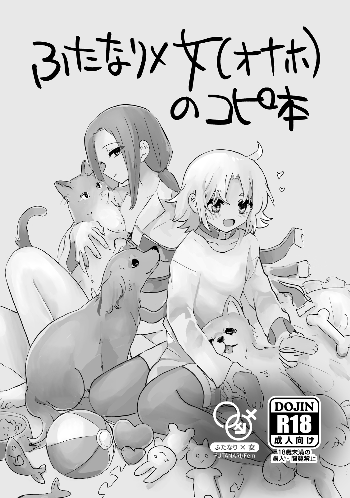 [Echiechi Kenzen Yuden (Girigiri Kenkou)] Kankaku Kyouyuu Onaho wo Tsukutta Yo! image number 1