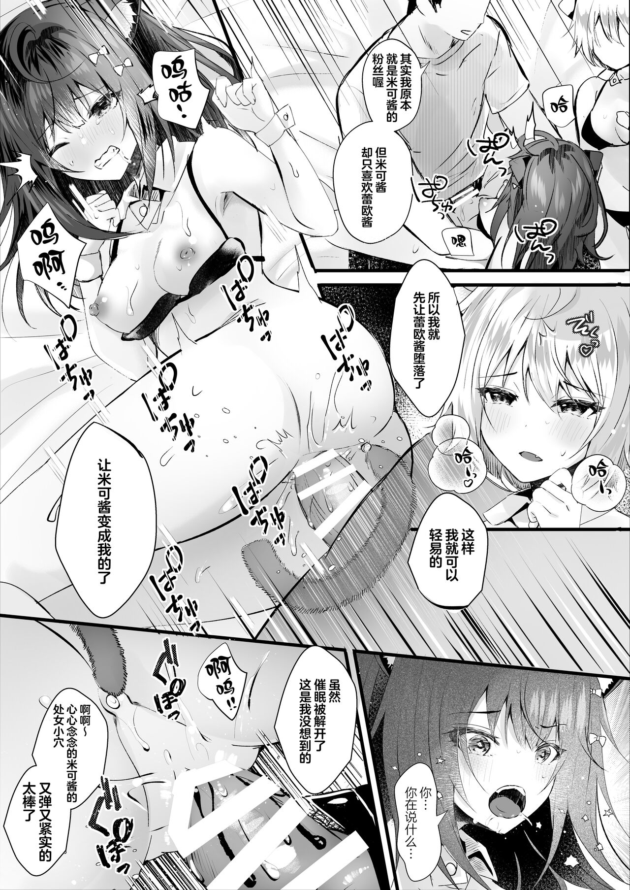 [Rocomani (Manatsu)] Kawaii Kimi-tachi wa Boku no Saimin -OnaPet- [Chinese] [心海汉化组] [Digital] Bildnummer 26