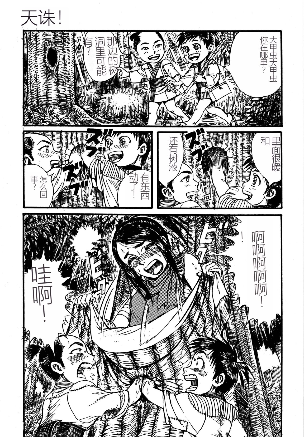 [Otaku no Youjinbou (Yamaura Shou)] Youjinbou Otaku Matsuri 5 (Various) [Digital][Chinese] image number 25