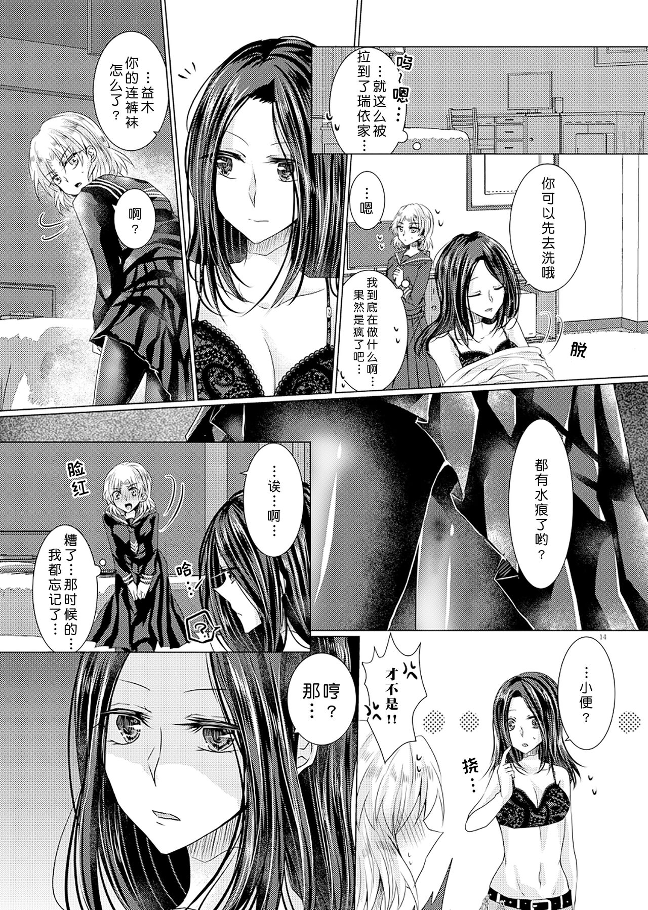 [Thrylos (Suu)]  Tousaku Romance |  倒错罗曼司  (BanG Dream!) [Chinese] [北京神马个人汉化] [Digital] 图片编号 13