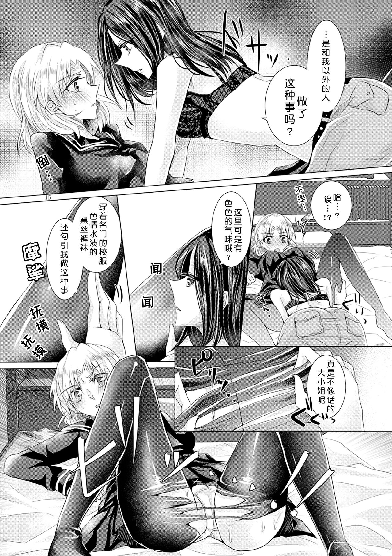 [Thrylos (Suu)]  Tousaku Romance |  倒错罗曼司  (BanG Dream!) [Chinese] [北京神马个人汉化] [Digital] 图片编号 14