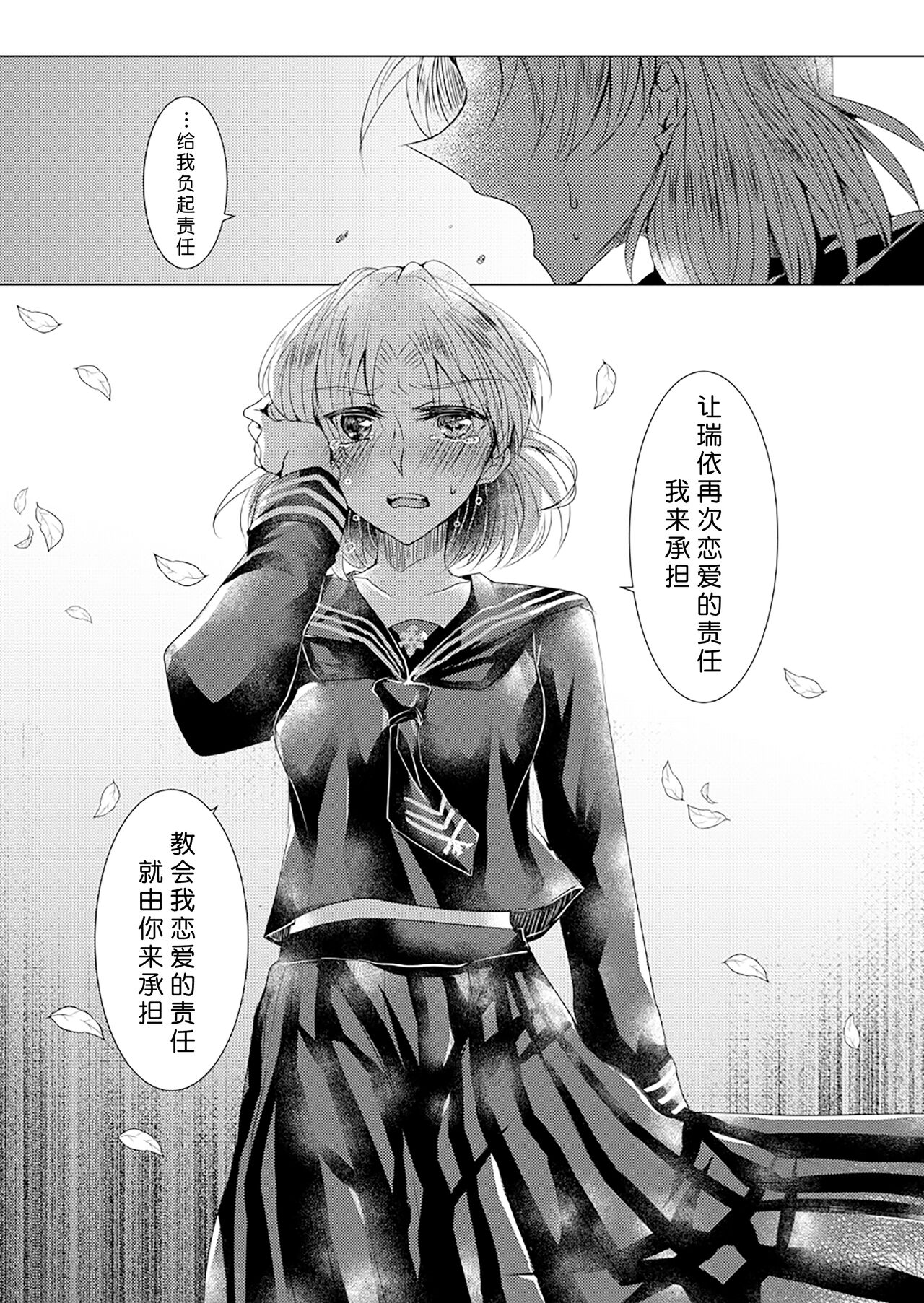 [Thrylos (Suu)]  Tousaku Romance |  倒错罗曼司  (BanG Dream!) [Chinese] [北京神马个人汉化] [Digital] 图片编号 27