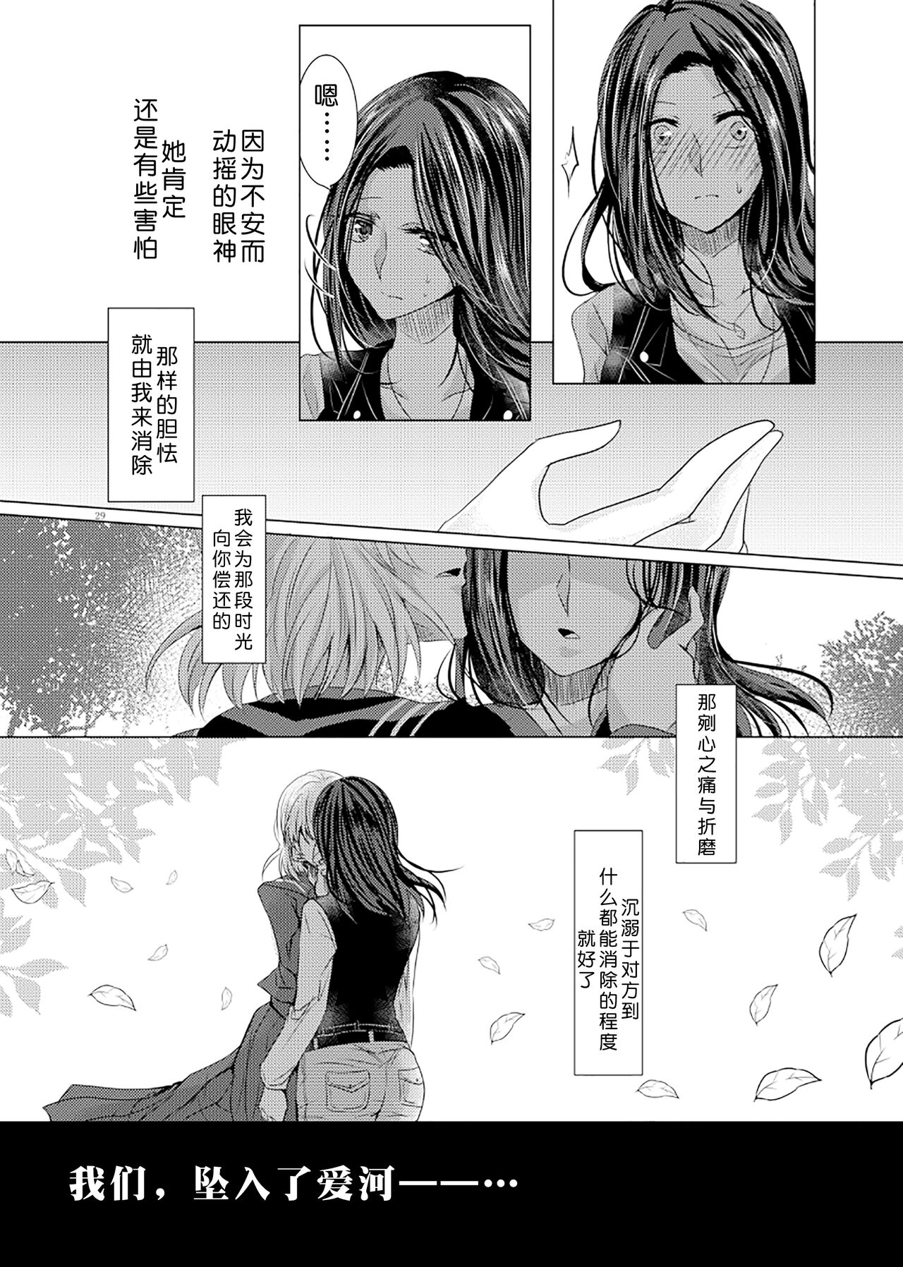 [Thrylos (Suu)]  Tousaku Romance |  倒错罗曼司  (BanG Dream!) [Chinese] [北京神马个人汉化] [Digital] 图片编号 28