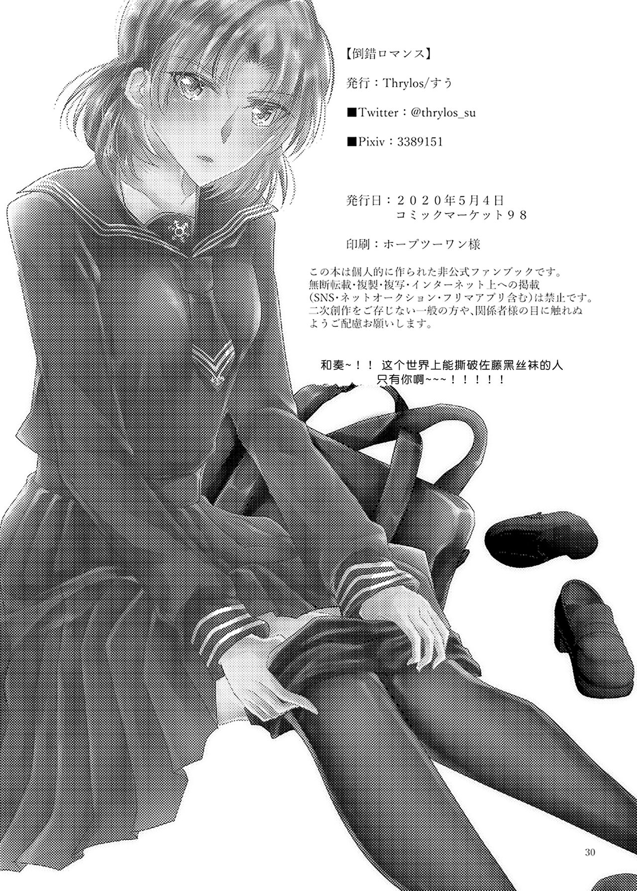 [Thrylos (Suu)]  Tousaku Romance |  倒错罗曼司  (BanG Dream!) [Chinese] [北京神马个人汉化] [Digital] 图片编号 29