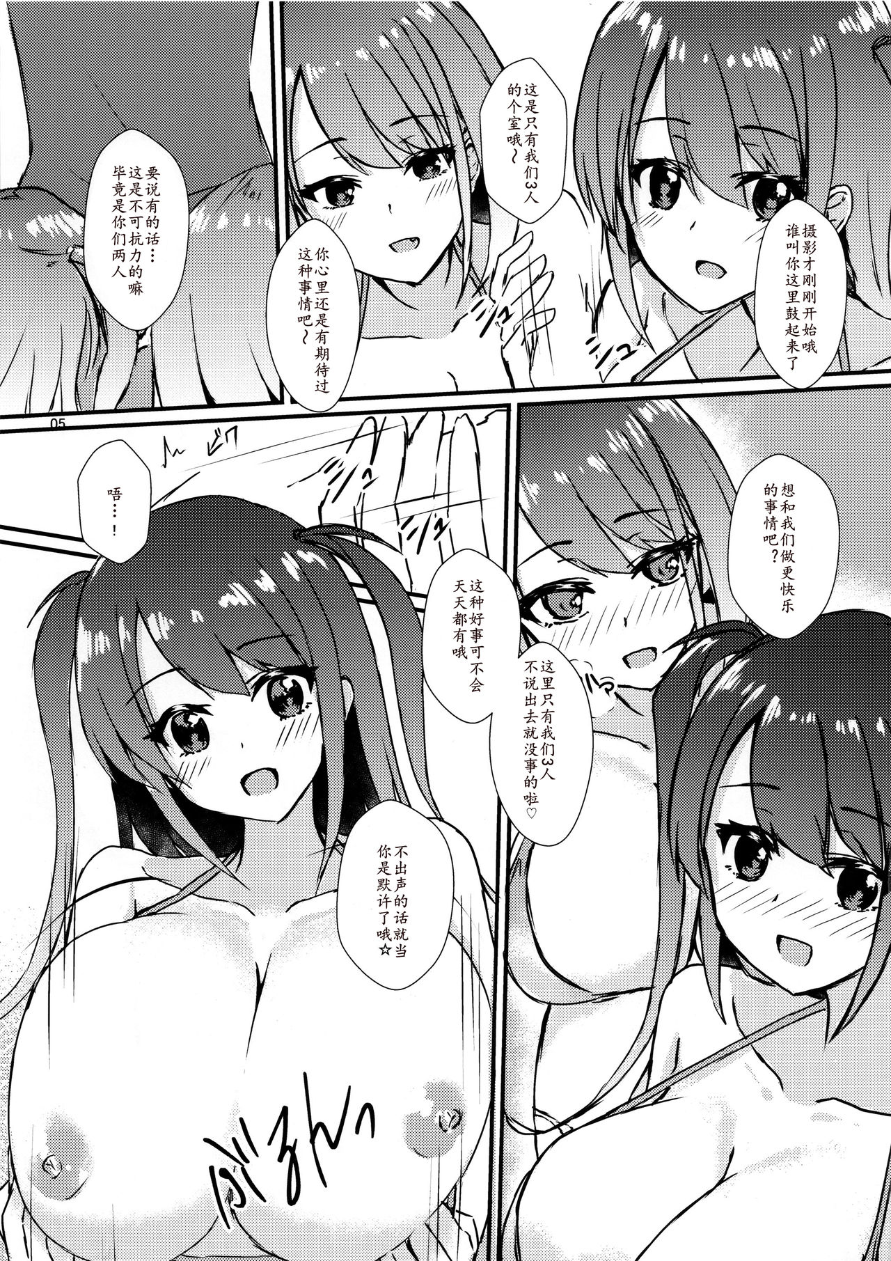 (C96) [Road Side Roman (Sirazawa)] #Heartbeat Satsueikai (Saki) [Chinese] [Yu9个人汉化] image number 6