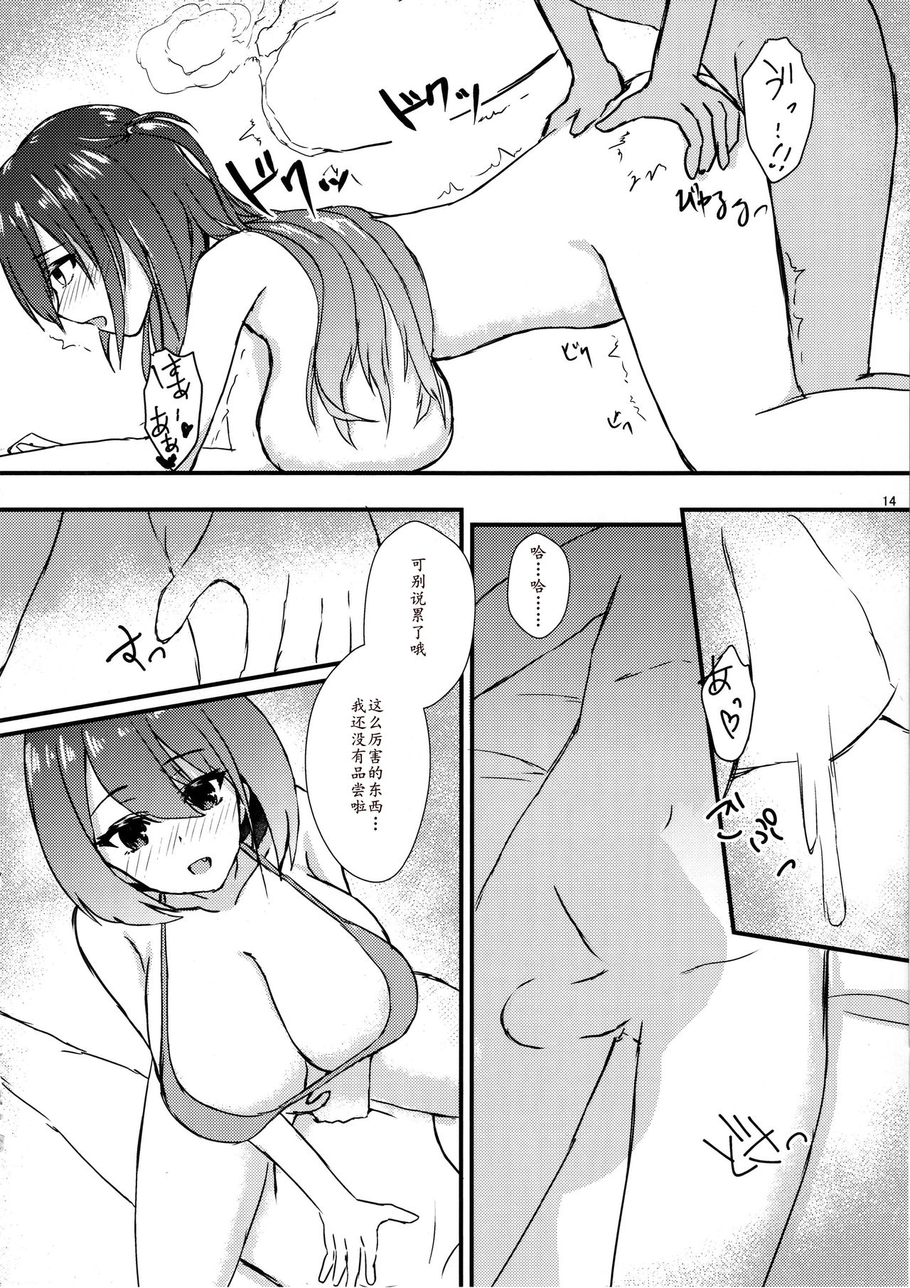 (C96) [Road Side Roman (Sirazawa)] #Heartbeat Satsueikai (Saki) [Chinese] [Yu9个人汉化] image number 15