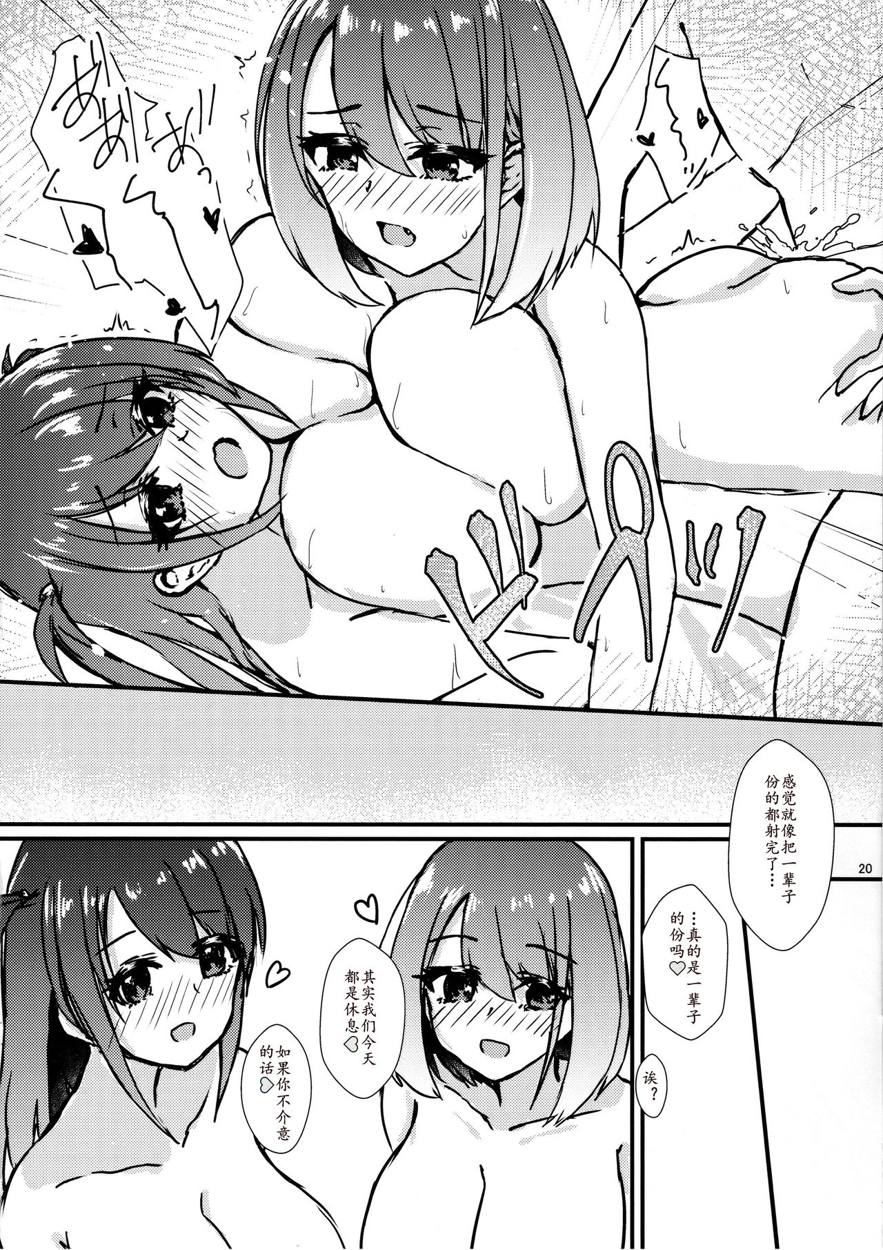 (C96) [Road Side Roman (Sirazawa)] #Heartbeat Satsueikai (Saki) [Chinese] [Yu9个人汉化] image number 21