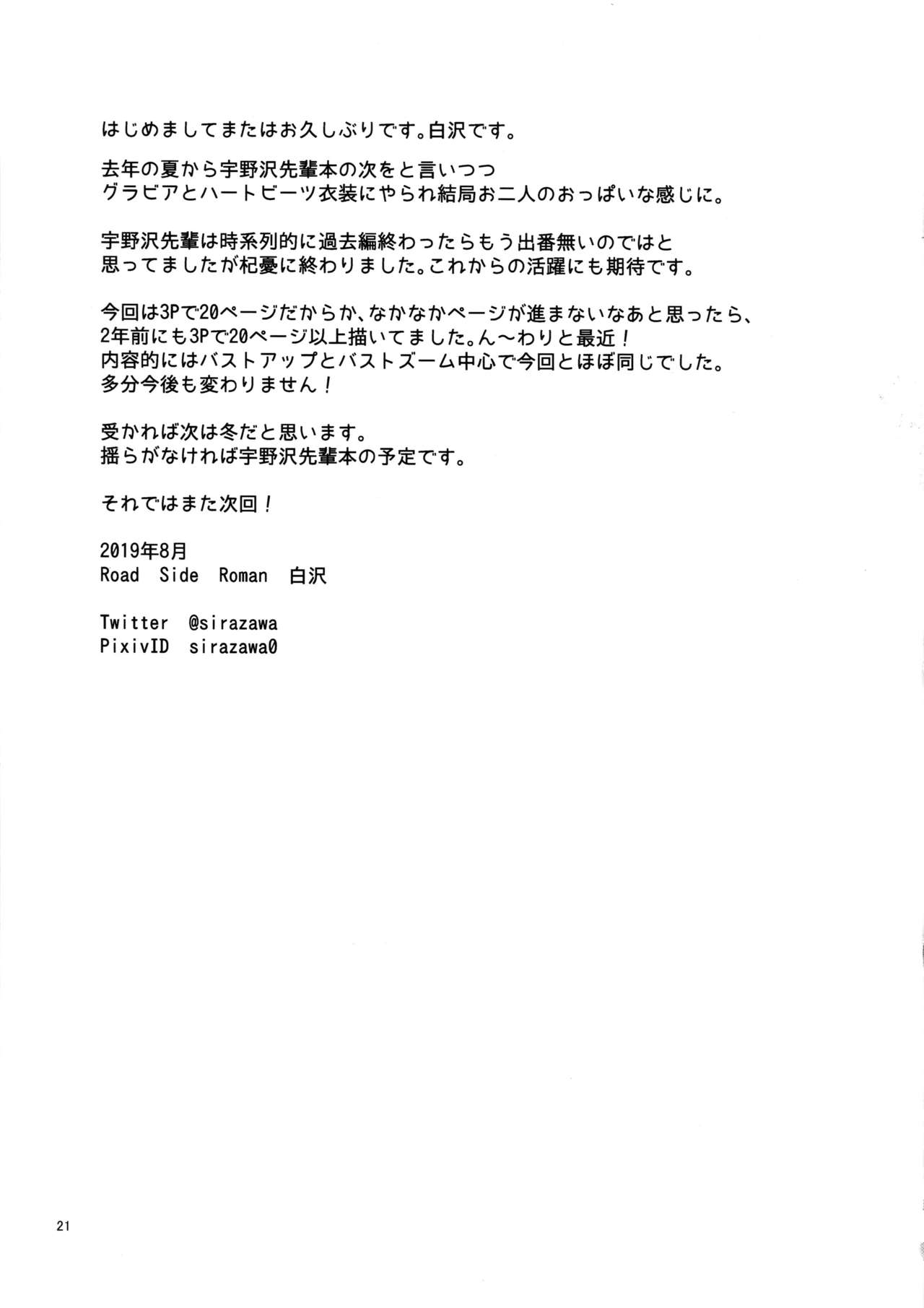 (C96) [Road Side Roman (Sirazawa)] #Heartbeat Satsueikai (Saki) [Chinese] [Yu9个人汉化] image number 22