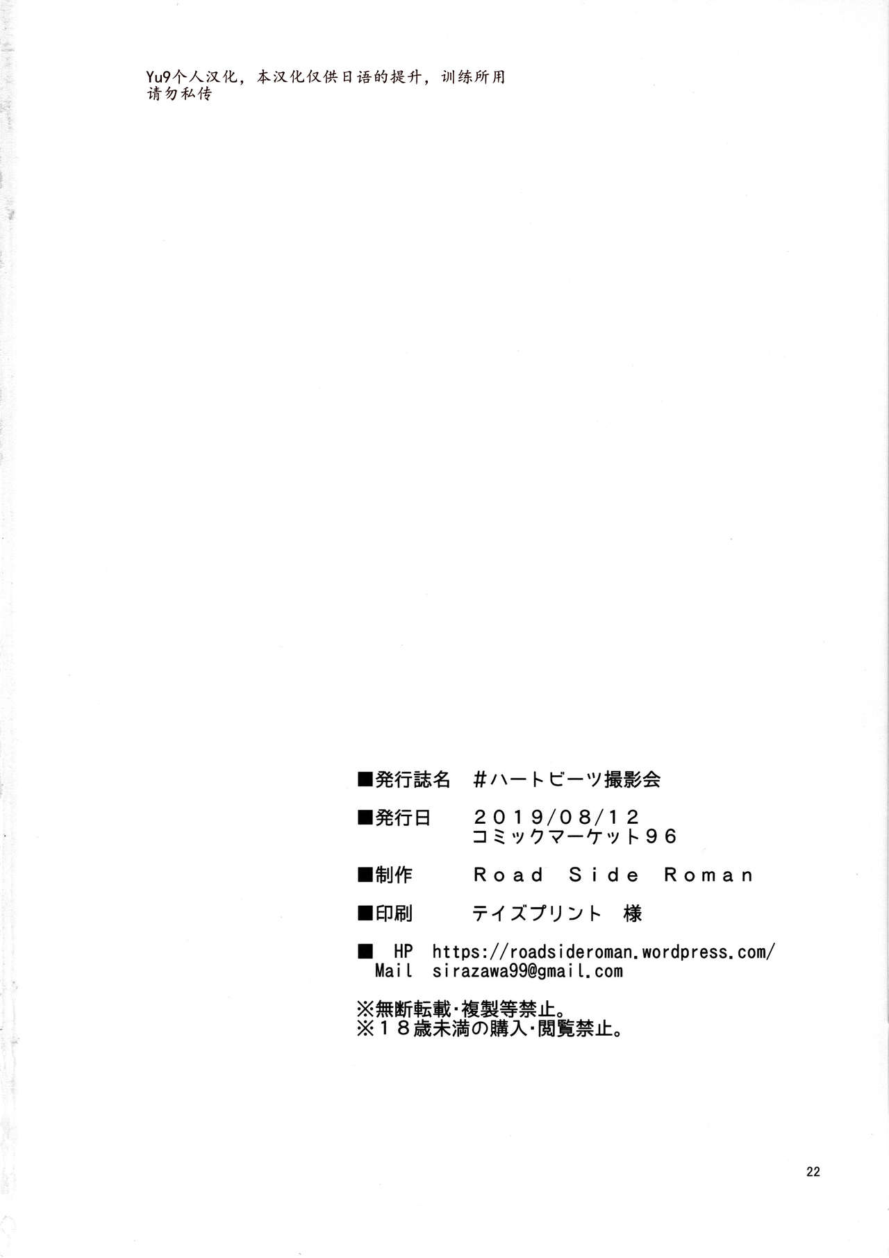 (C96) [Road Side Roman (Sirazawa)] #Heartbeat Satsueikai (Saki) [Chinese] [Yu9个人汉化] image number 23