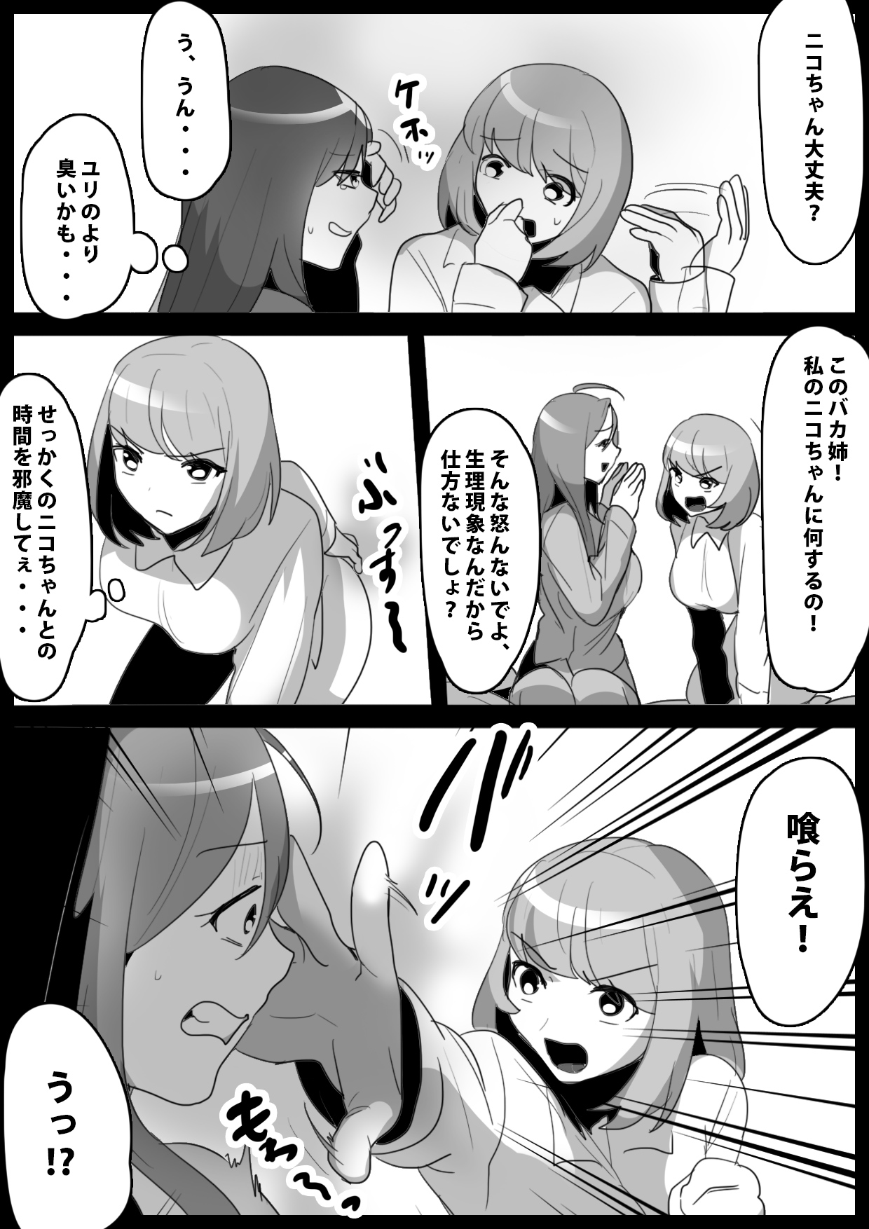 [ERBS (Toppogi)] Fetishist Ch. 11 изображение № 6