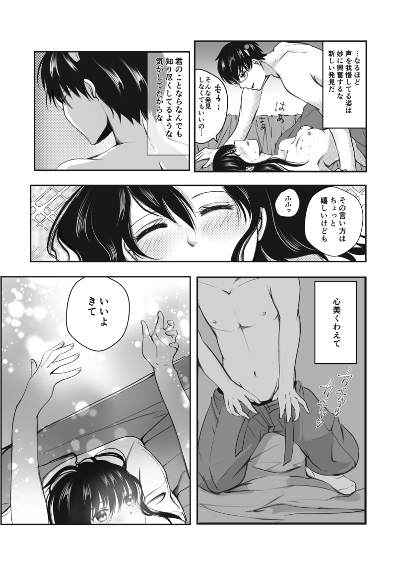 (Coffee Jelly de Te o Utou 4) [Coffee Kurage (Watako)] Asa no Konai Yoru ni Idakarete (Saiki Kusuo no Psi Nan) [Sample] image number 8