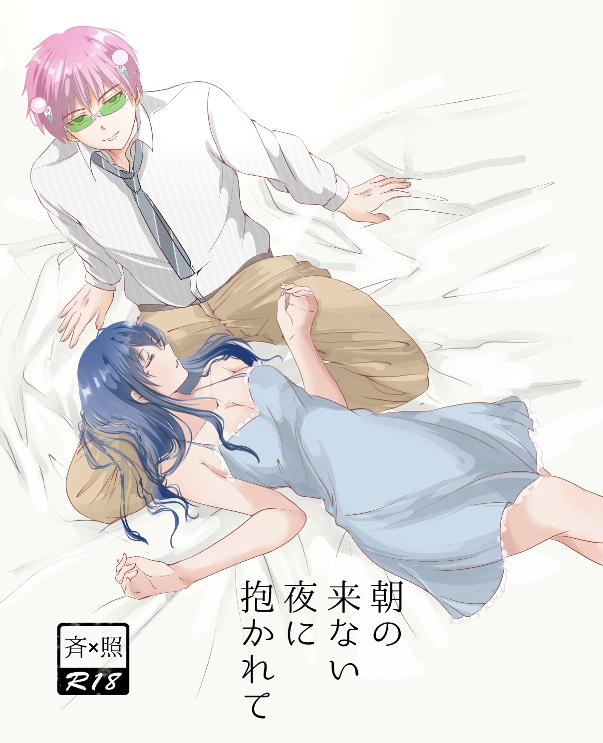 (Coffee Jelly de Te o Utou 4) [Coffee Kurage (Watako)] Asa no Konai Yoru ni Idakarete (Saiki Kusuo no Psi Nan) [Sample] image number 10