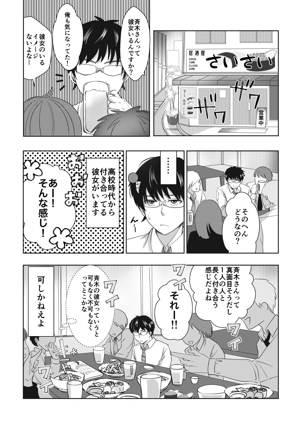 (Coffee Jelly de Te o Utou 4) [Coffee Kurage (Watako)] Asa no Konai Yoru ni Idakarete (Saiki Kusuo no Psi Nan) [Sample] image number 13