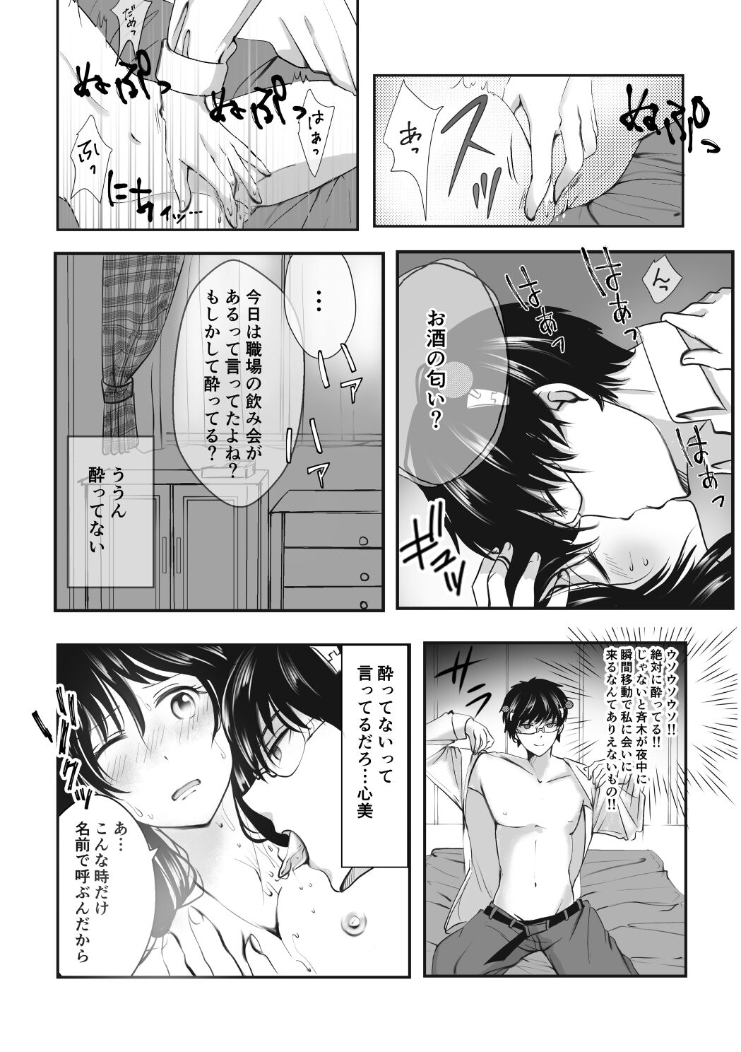 (Coffee Jelly de Te o Utou 4) [Coffee Kurage (Watako)] Asa no Konai Yoru ni Idakarete (Saiki Kusuo no Psi Nan) [Sample] image number 19