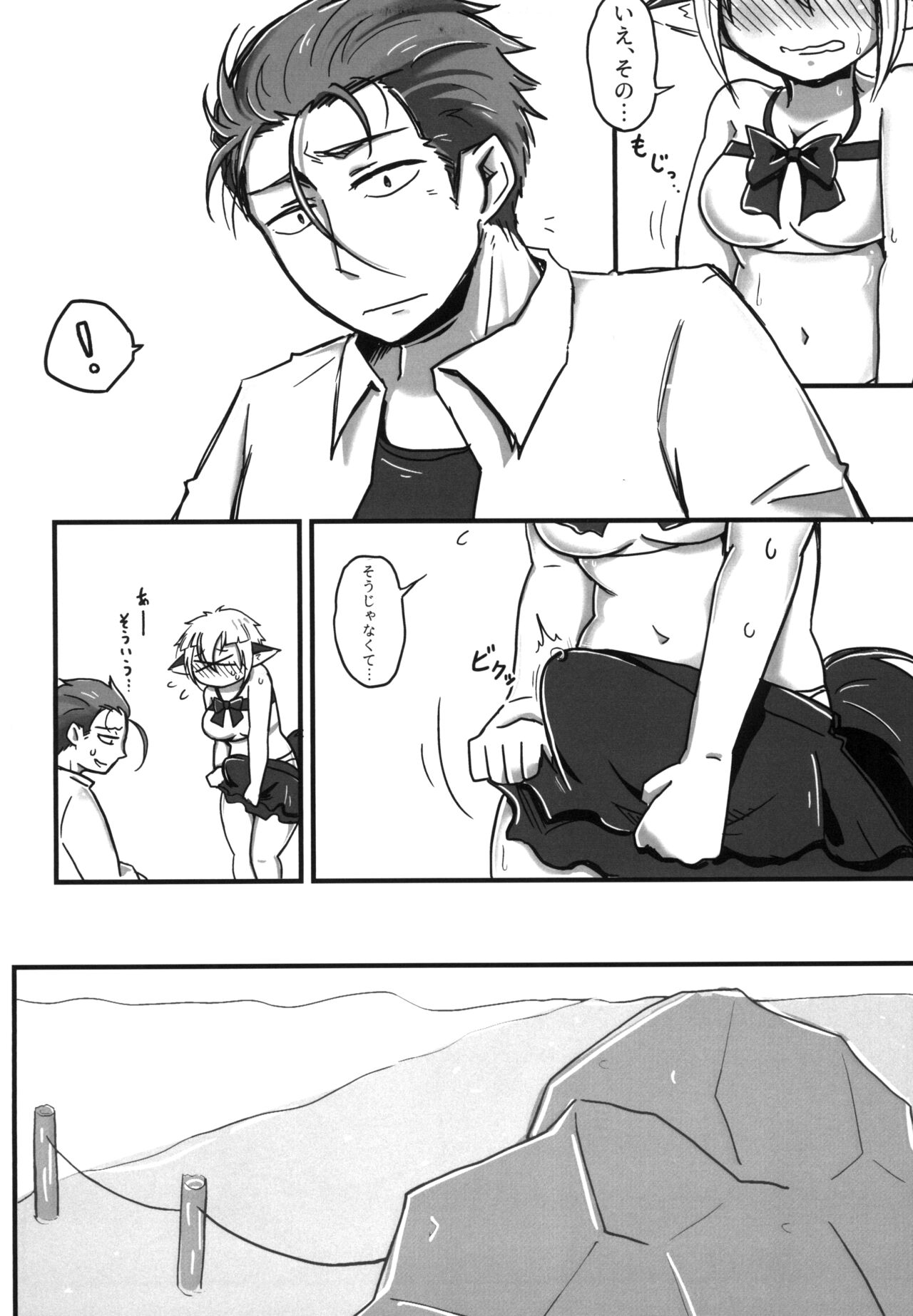 [Mishikan Obake (Kyuu)] Natsu no Yuki [Digital] 7eme image