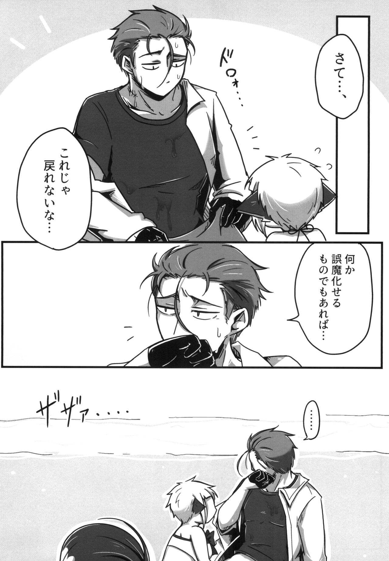 [Mishikan Obake (Kyuu)] Natsu no Yuki [Digital] 30eme image