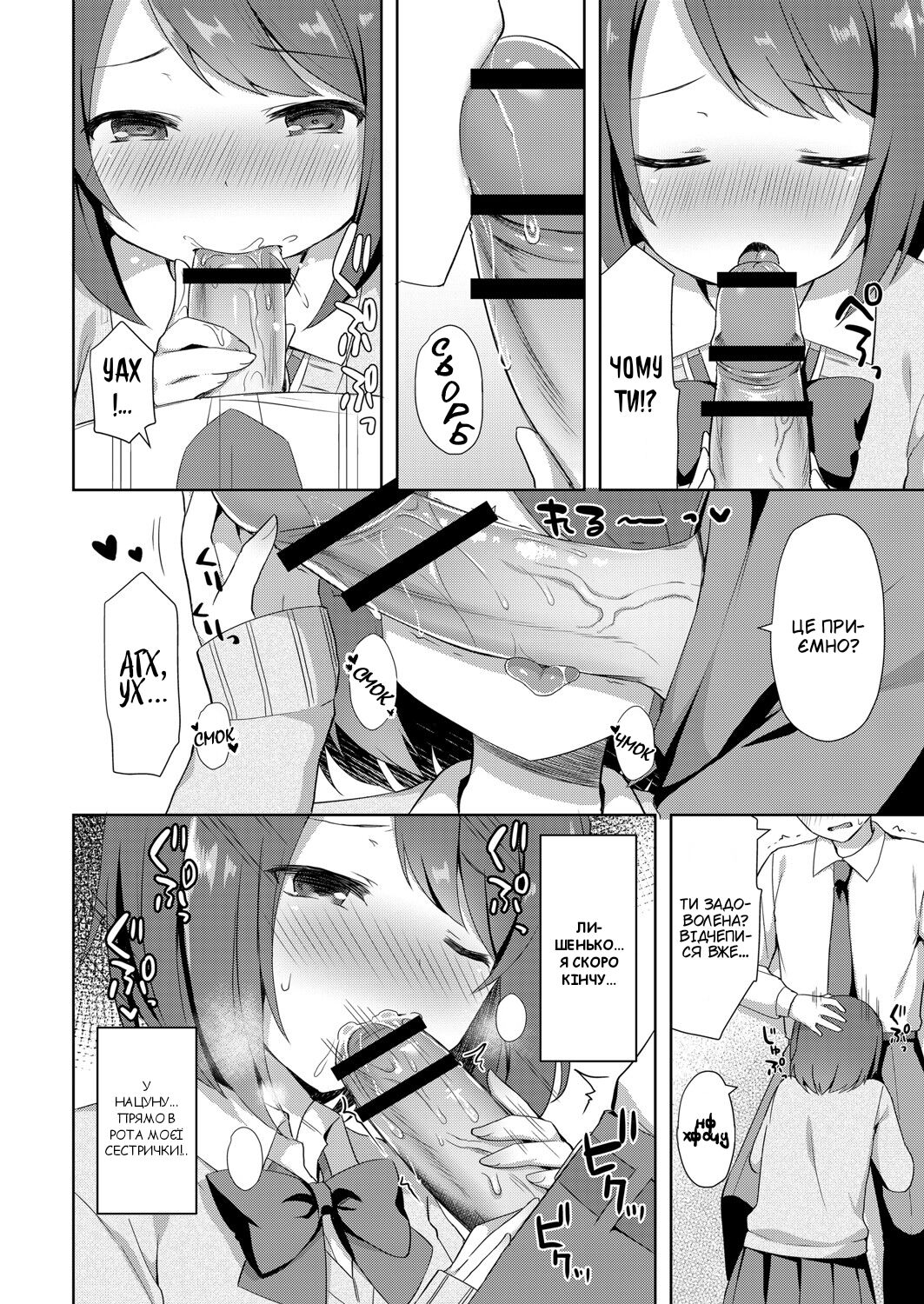 [Tiger] Yuuwaku Imouto #1 Onii-chan-chi ni Otomari | Щось там із молодшою сестрою #1(COMIC Reboot Vol. 06) [Ukrainian] [Digital] image number 6