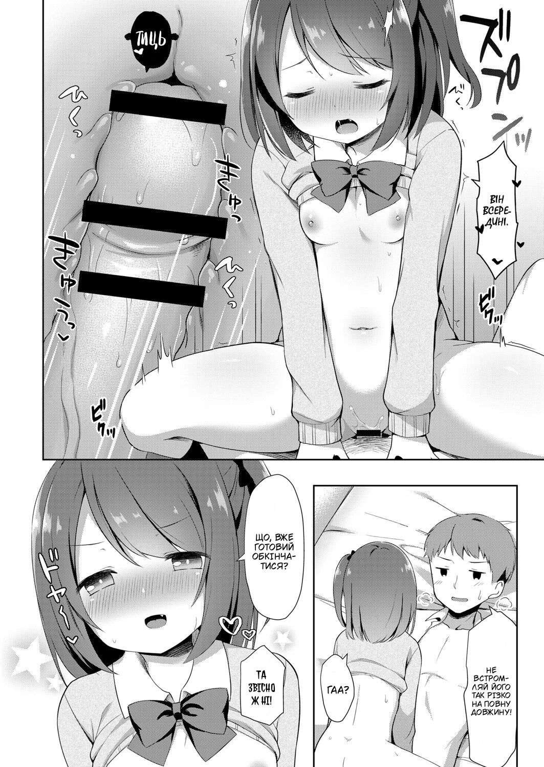 [Tiger] Yuuwaku Imouto #1 Onii-chan-chi ni Otomari | Щось там із молодшою сестрою #1(COMIC Reboot Vol. 06) [Ukrainian] [Digital] image number 10