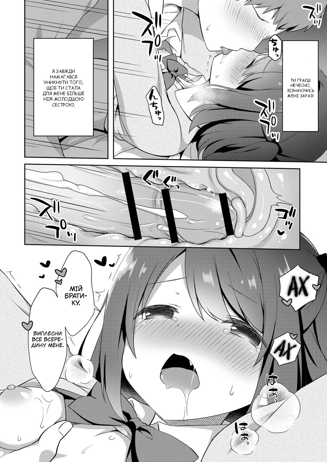 [Tiger] Yuuwaku Imouto #1 Onii-chan-chi ni Otomari | Щось там із молодшою сестрою #1(COMIC Reboot Vol. 06) [Ukrainian] [Digital] image number 18