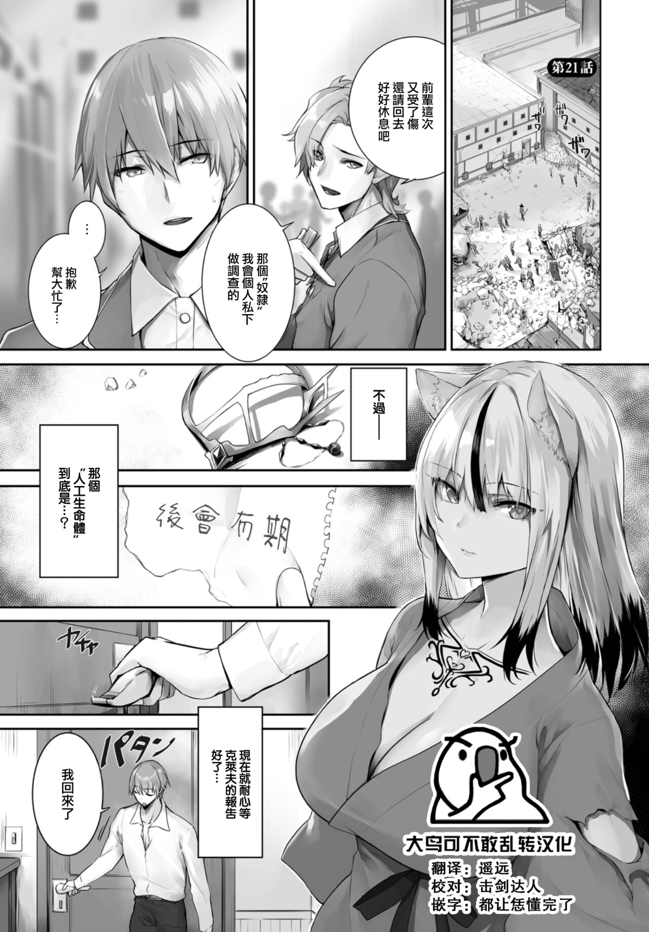 [Kyougoku Touya] Orokamono wa Nekomimi Dorei ni Izon suru ~Hajimete no Choukyou Seikatsu~ 21 [Chinese] [大鸟可不敢乱转汉化] [Digital] numero di immagine  3