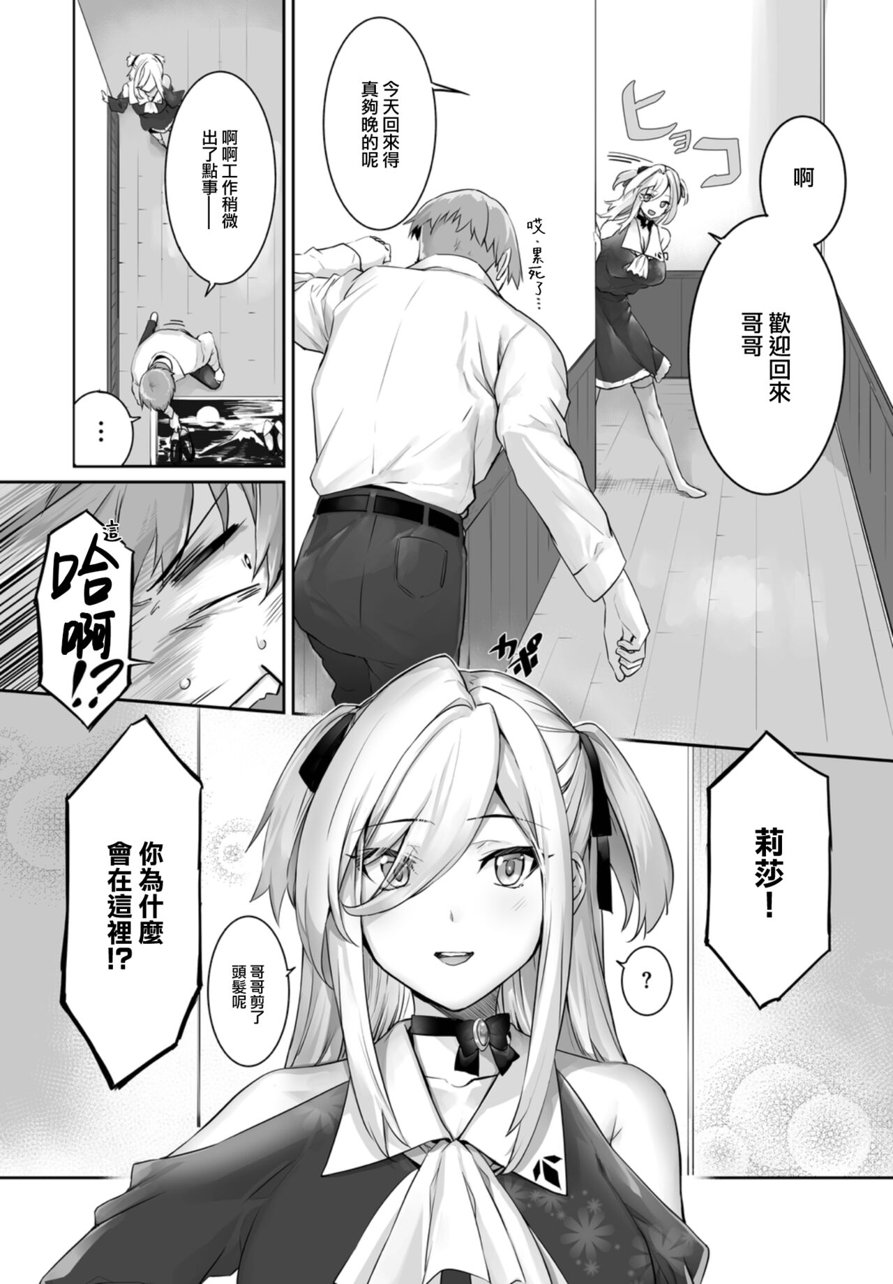 [Kyougoku Touya] Orokamono wa Nekomimi Dorei ni Izon suru ~Hajimete no Choukyou Seikatsu~ 21 [Chinese] [大鸟可不敢乱转汉化] [Digital] numero di immagine  4