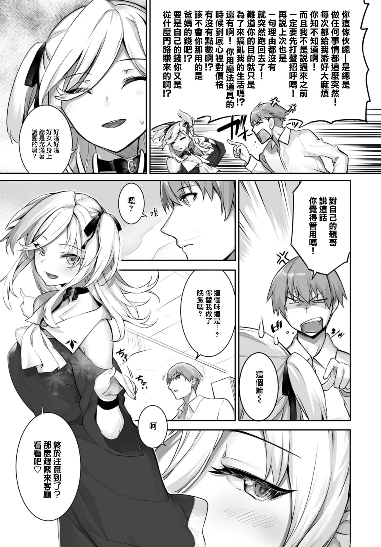 [Kyougoku Touya] Orokamono wa Nekomimi Dorei ni Izon suru ~Hajimete no Choukyou Seikatsu~ 21 [Chinese] [大鸟可不敢乱转汉化] [Digital] numero di immagine  5