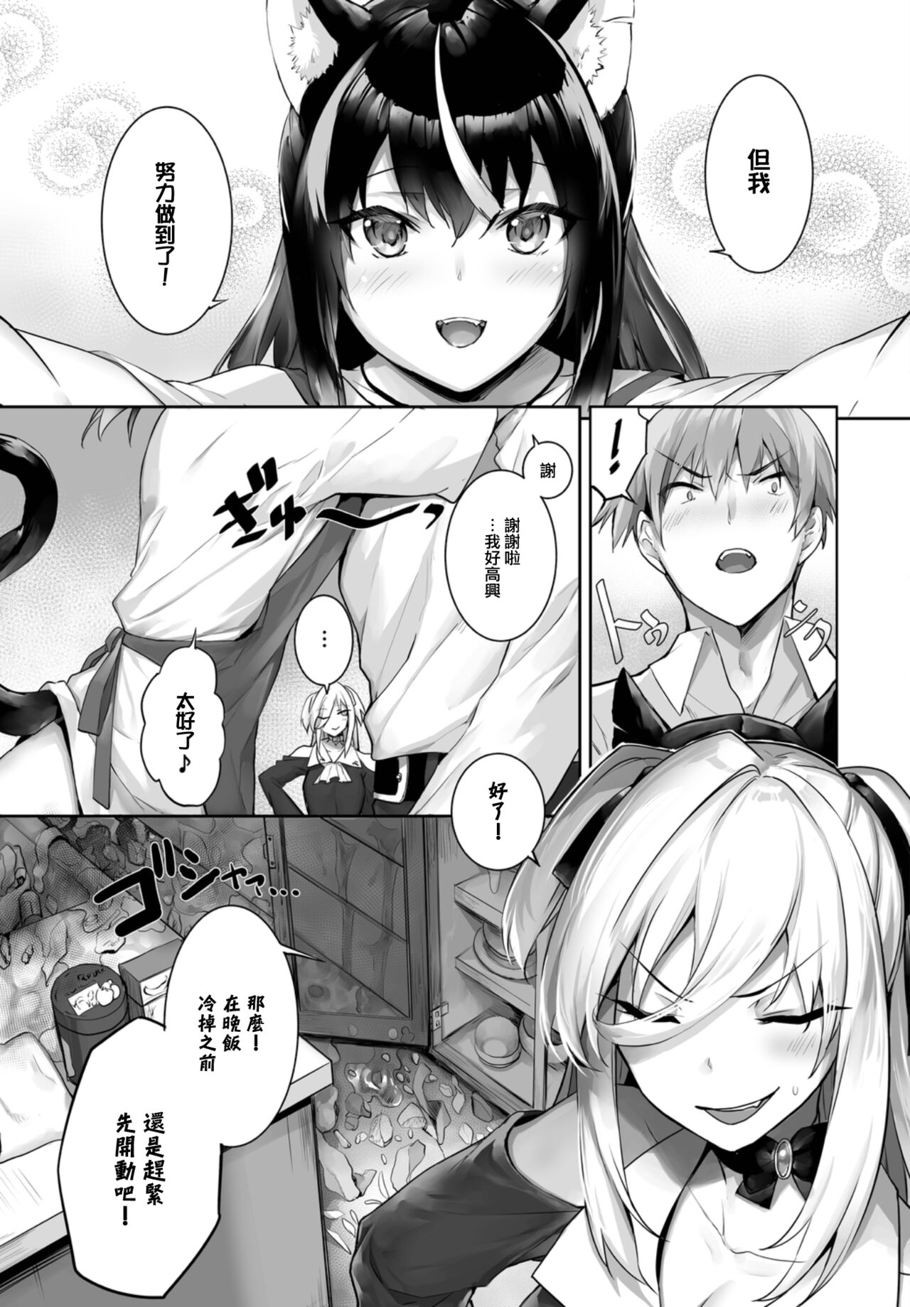 [Kyougoku Touya] Orokamono wa Nekomimi Dorei ni Izon suru ~Hajimete no Choukyou Seikatsu~ 21 [Chinese] [大鸟可不敢乱转汉化] [Digital] numero di immagine  7