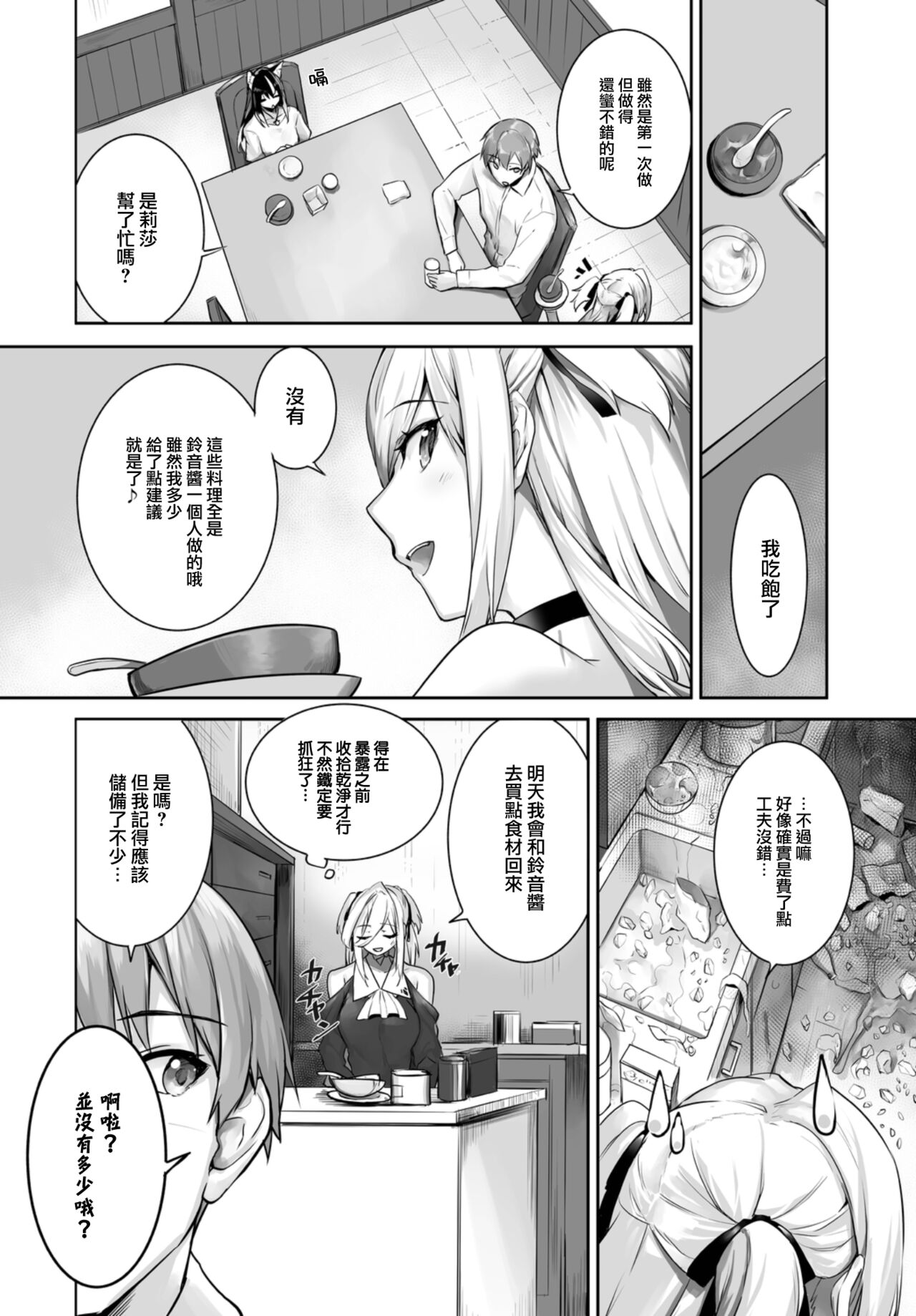 [Kyougoku Touya] Orokamono wa Nekomimi Dorei ni Izon suru ~Hajimete no Choukyou Seikatsu~ 21 [Chinese] [大鸟可不敢乱转汉化] [Digital] numero di immagine  8