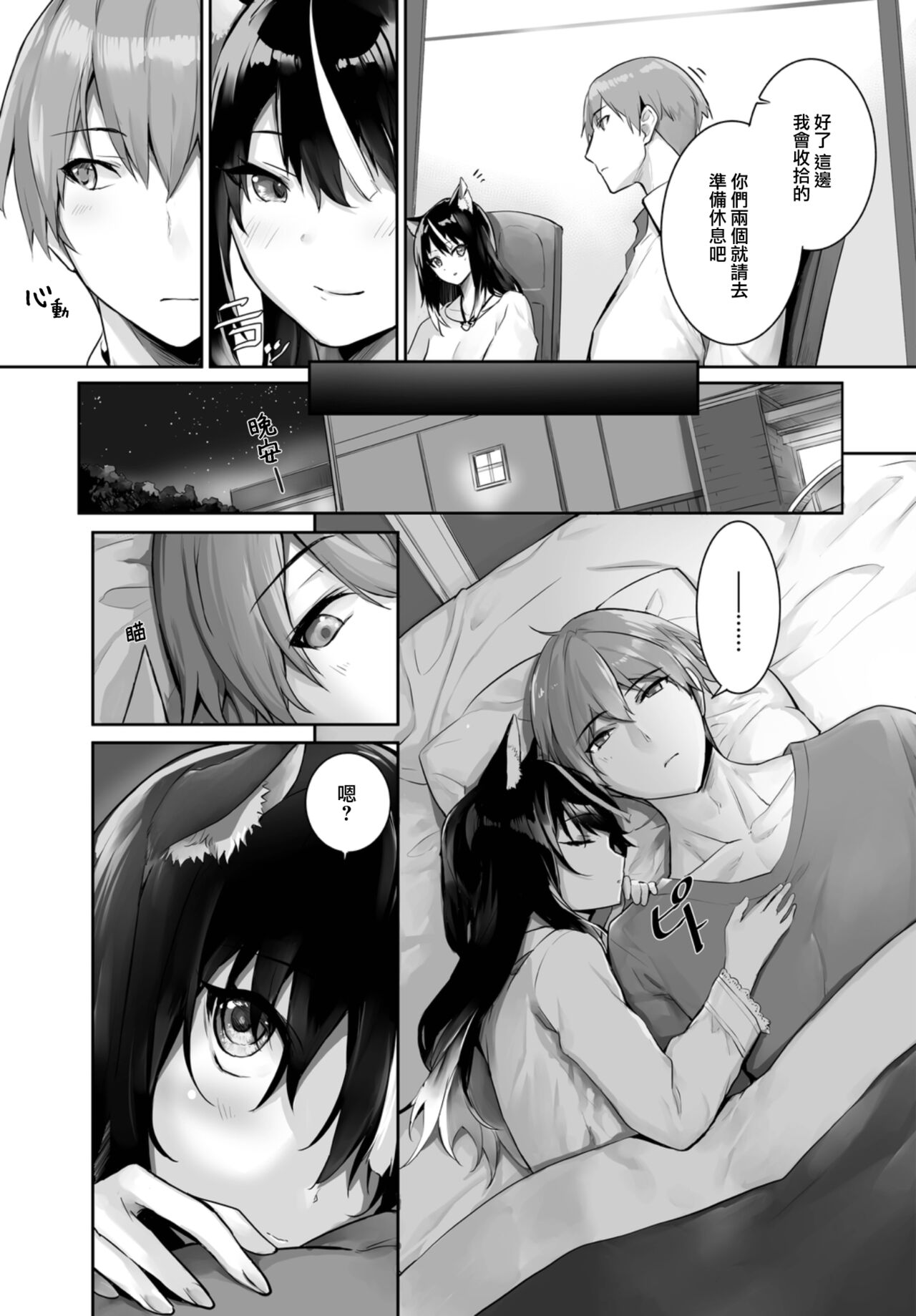 [Kyougoku Touya] Orokamono wa Nekomimi Dorei ni Izon suru ~Hajimete no Choukyou Seikatsu~ 21 [Chinese] [大鸟可不敢乱转汉化] [Digital] numero di immagine  9